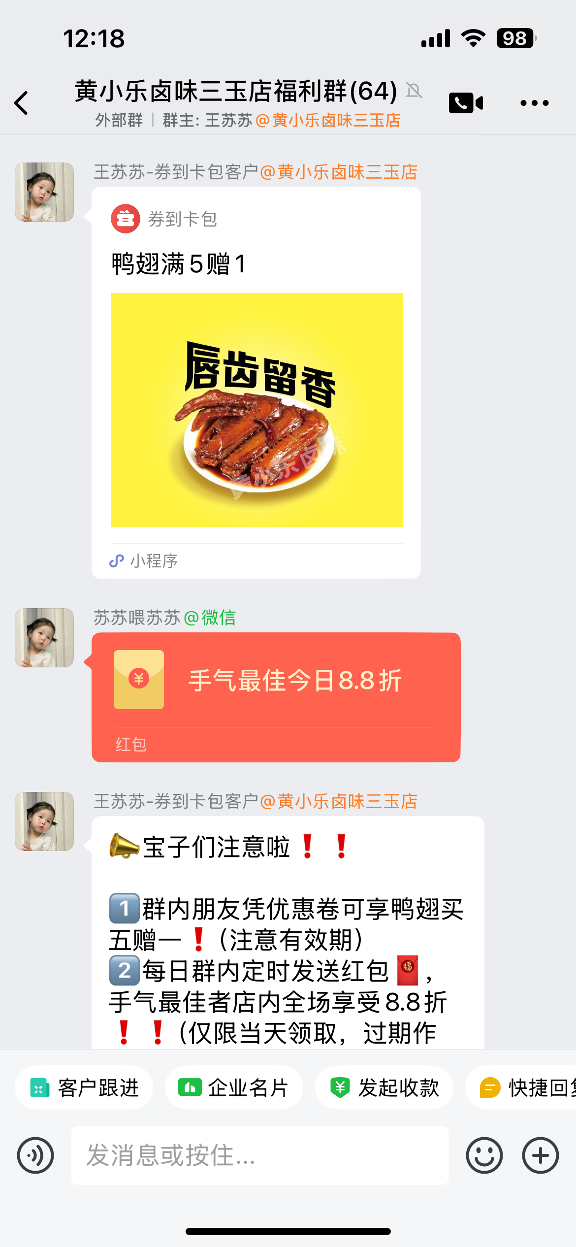 企业微信群发券客户案例