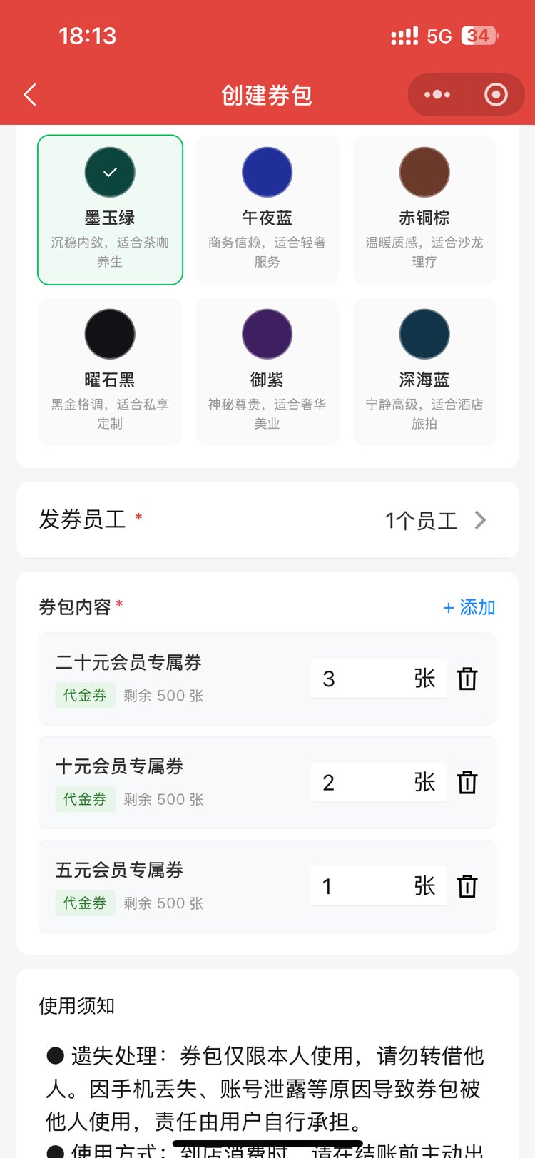 电子券包制作：选择要加入的优惠券