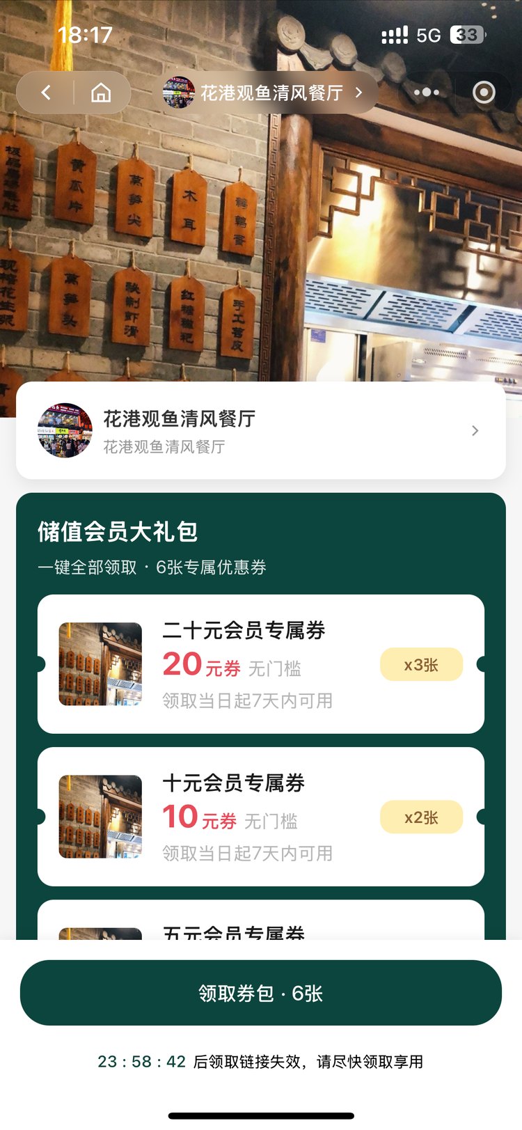 顾客端券包领取页示意