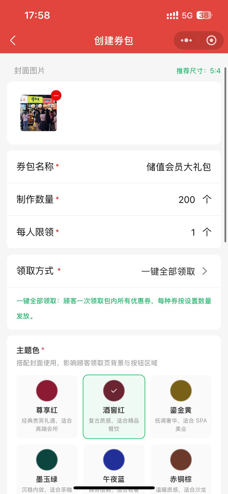 电子券包制作：领取方式可选随机领取一种