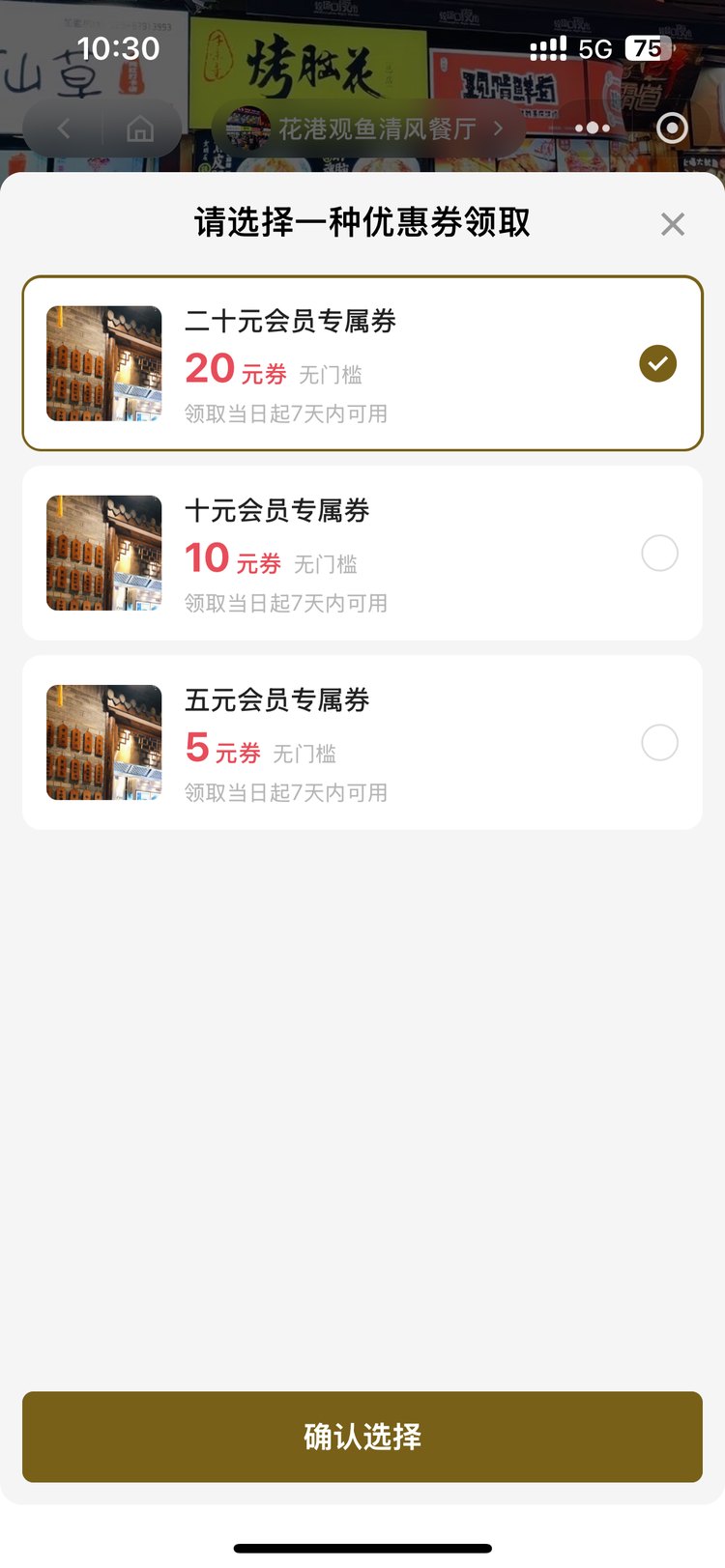 自选一种：请选择一种优惠券领取弹层