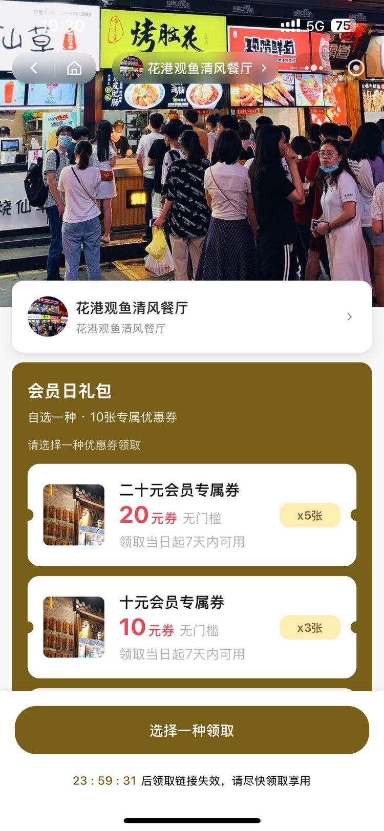 用户端券包领取页：自选一种