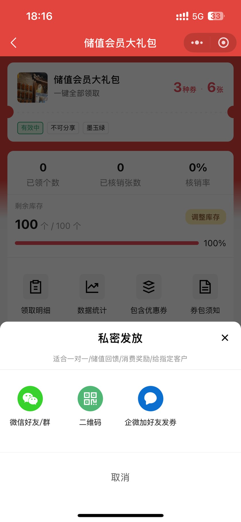 有权限员工点发放券包：私密发放