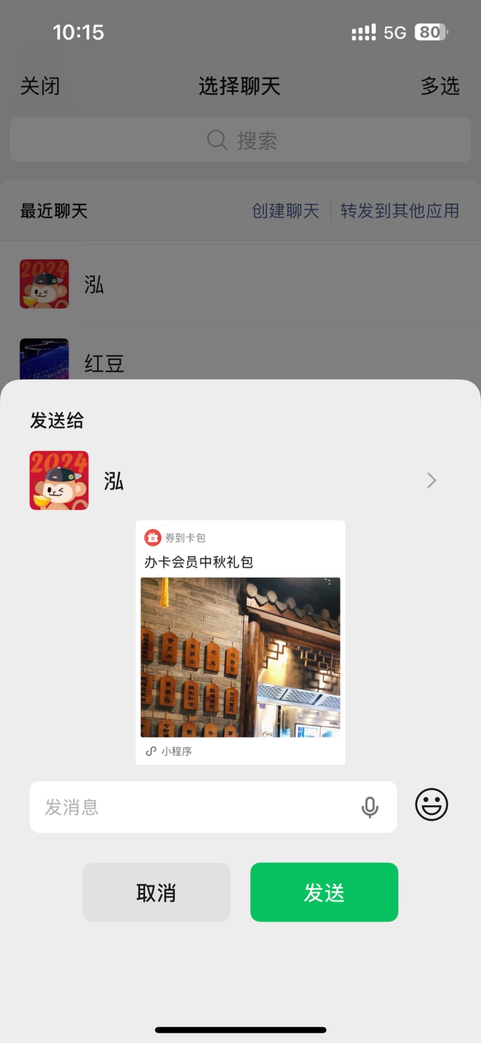 私密发放后分享给微信好友