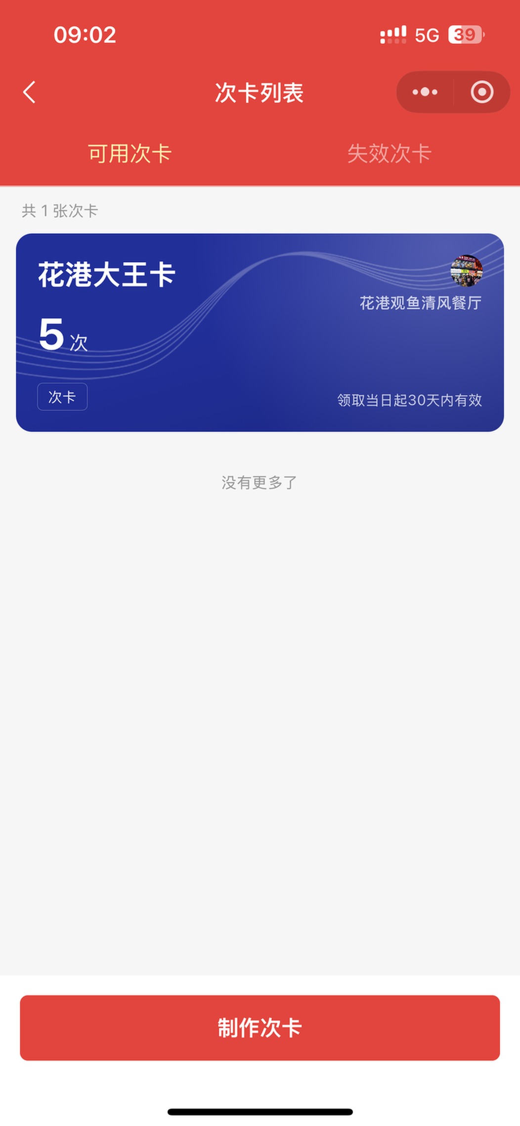 商家端次卡列表：可用次卡与制作次卡入口