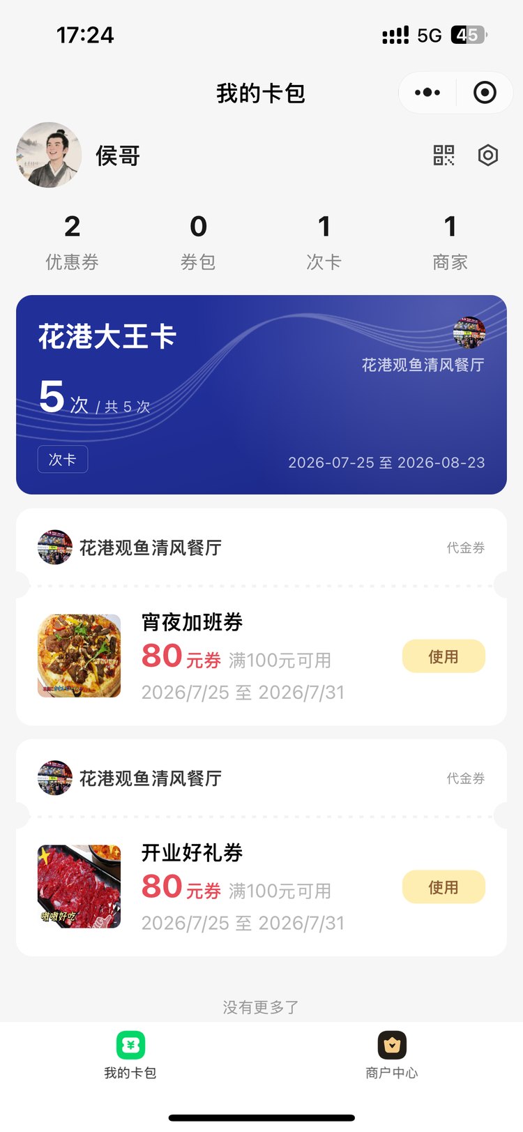 顾客卡包：次卡有效期展示