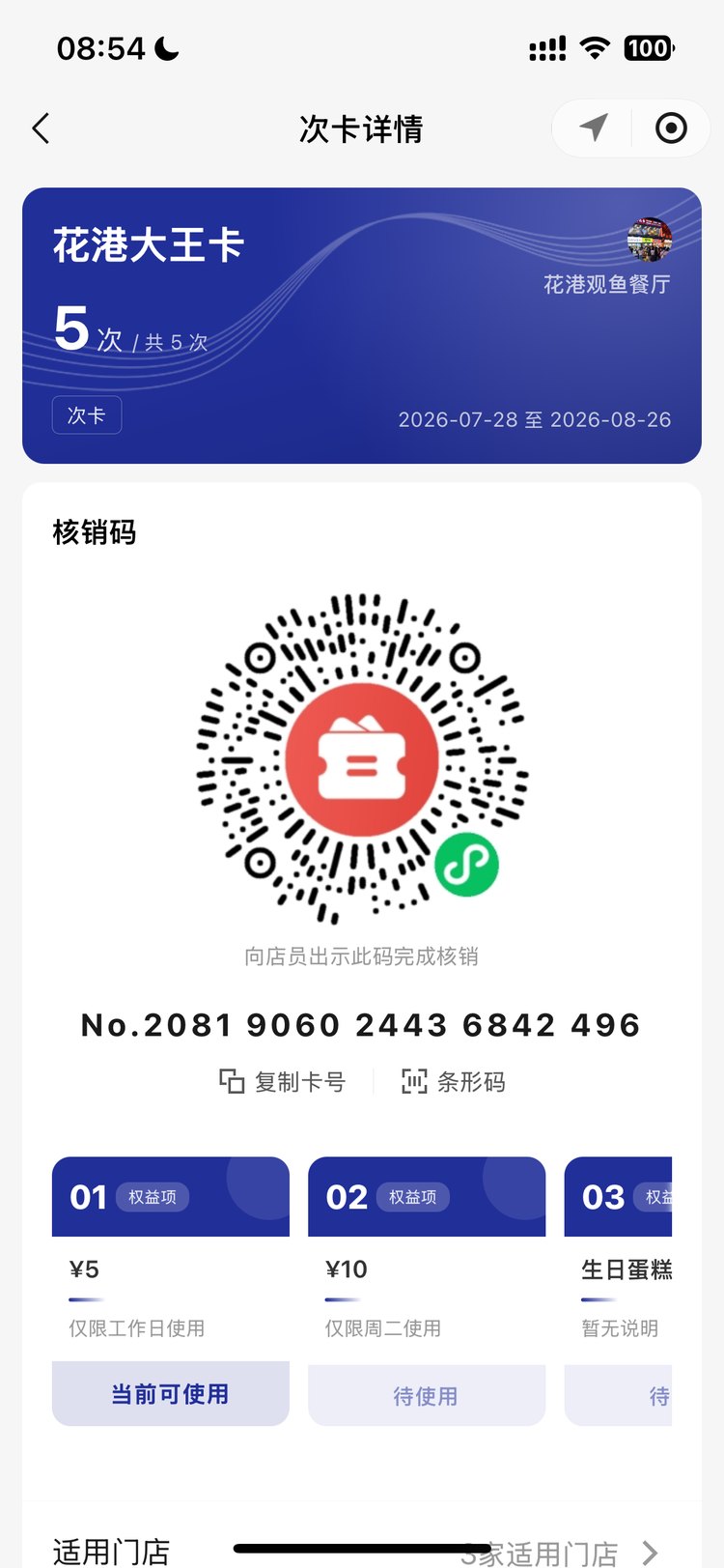 顾客次卡详情：支持转赠入口