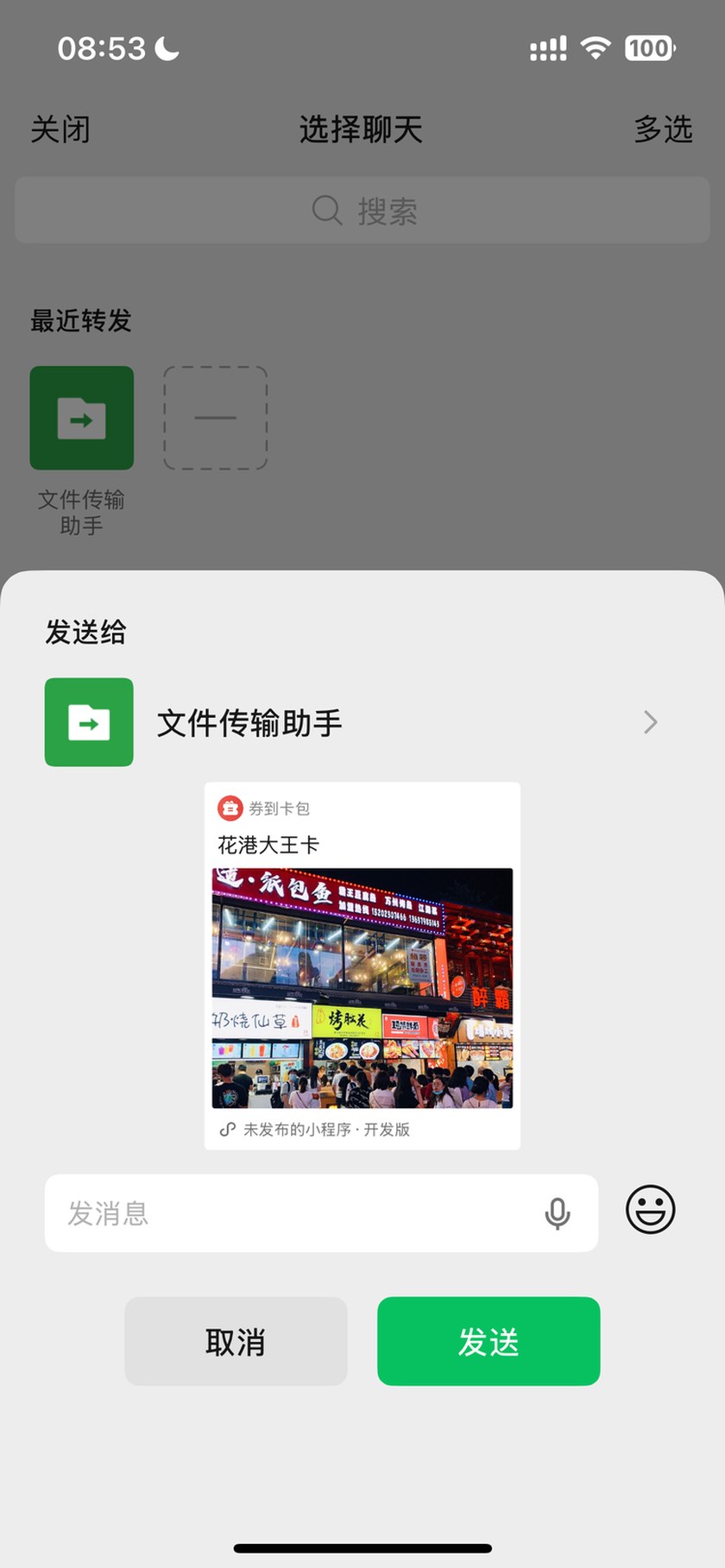 次卡分享给好友：转赠分享界面