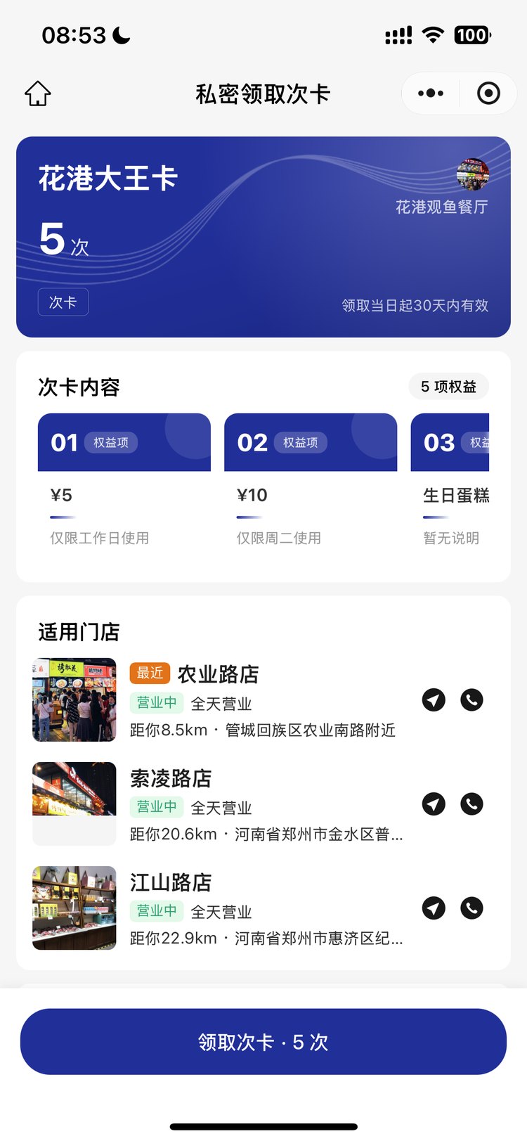 次卡领取页：好友领取转赠次卡