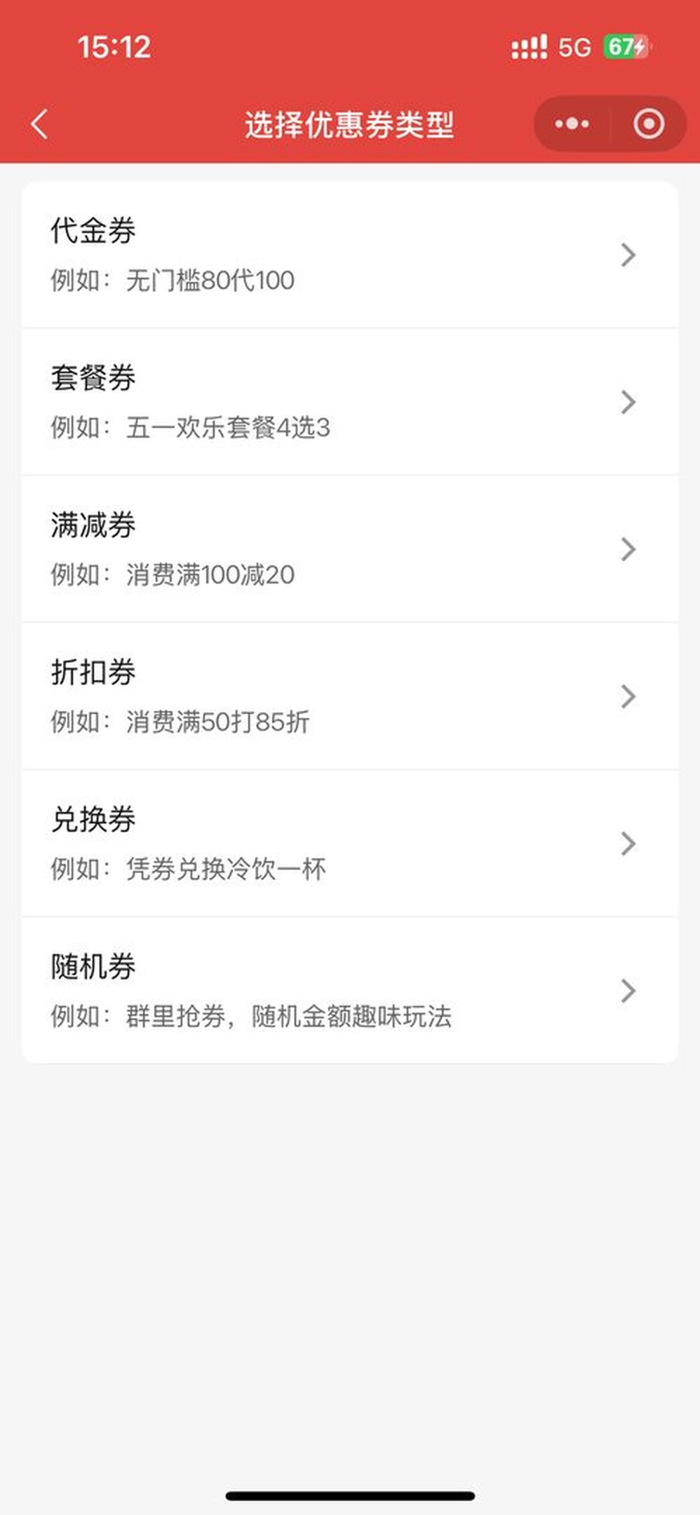 六种优惠券类型