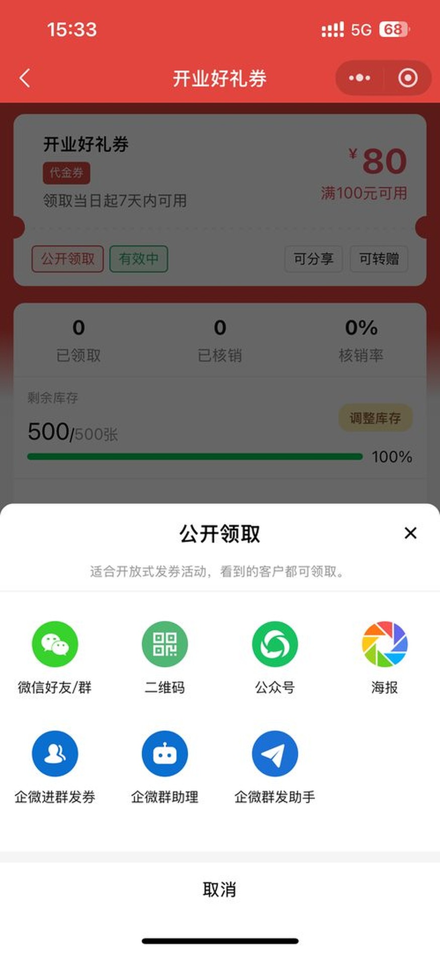 公开领取渠道