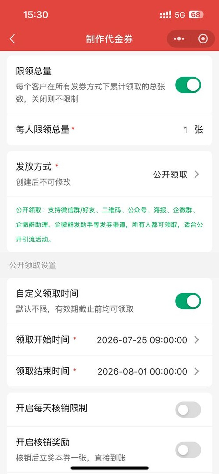 发放方式：公开领取