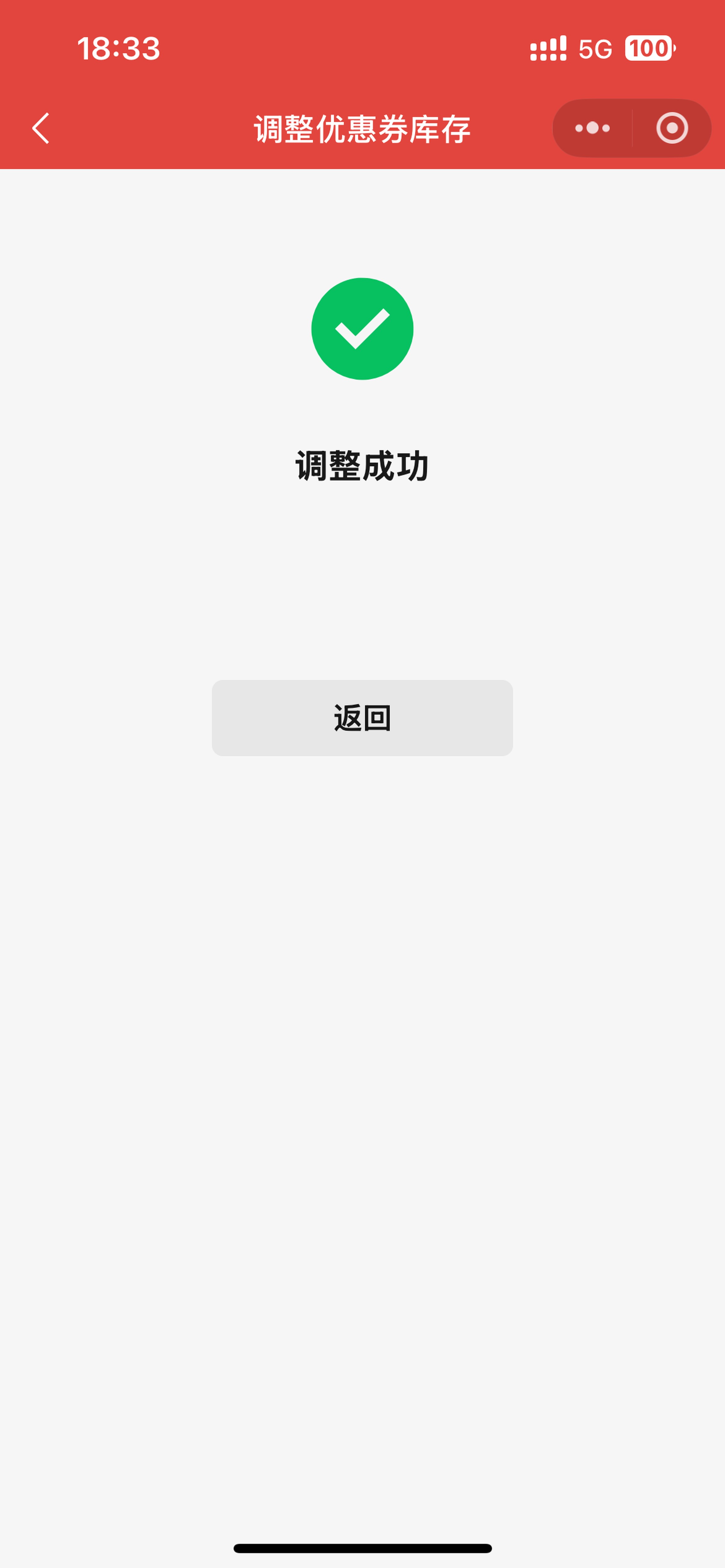 调整成功
