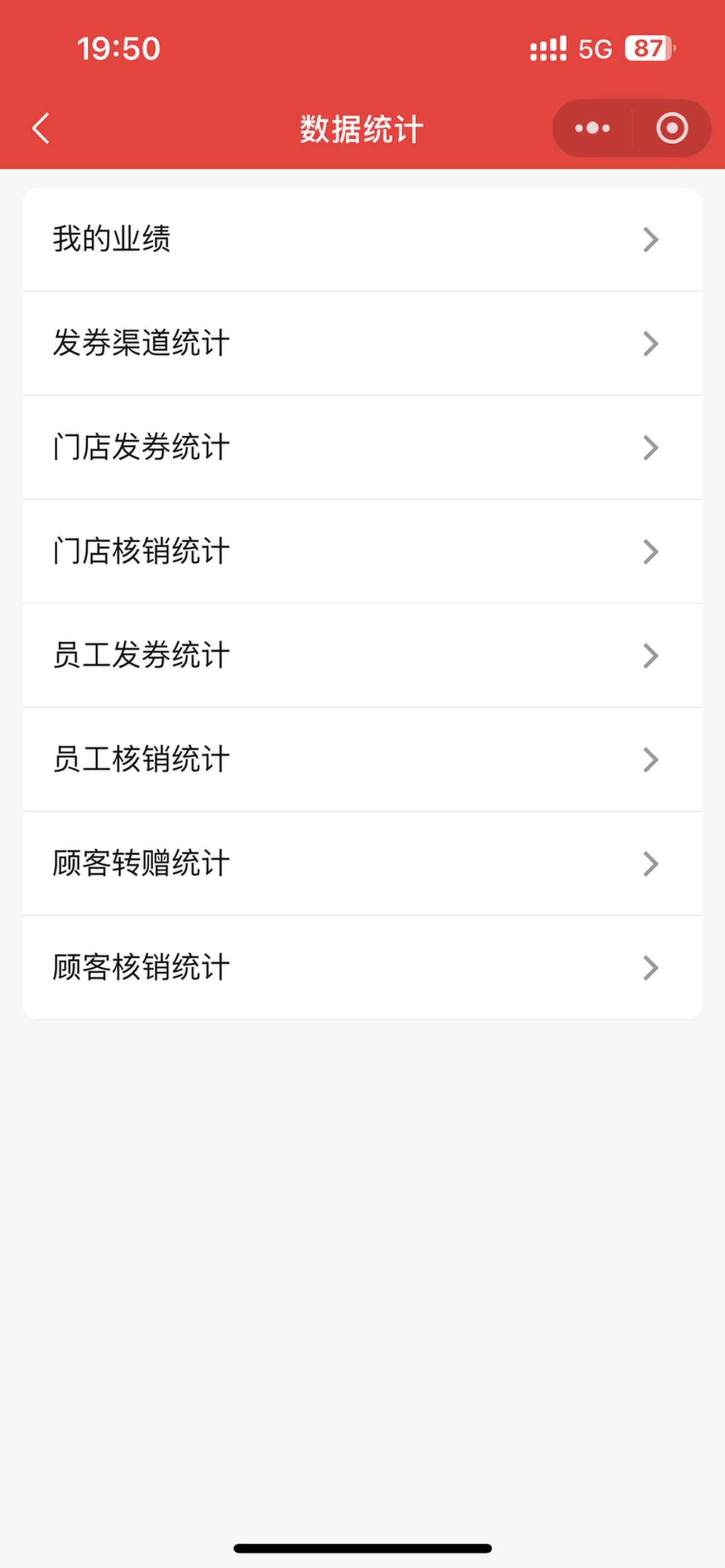 数据统计菜单