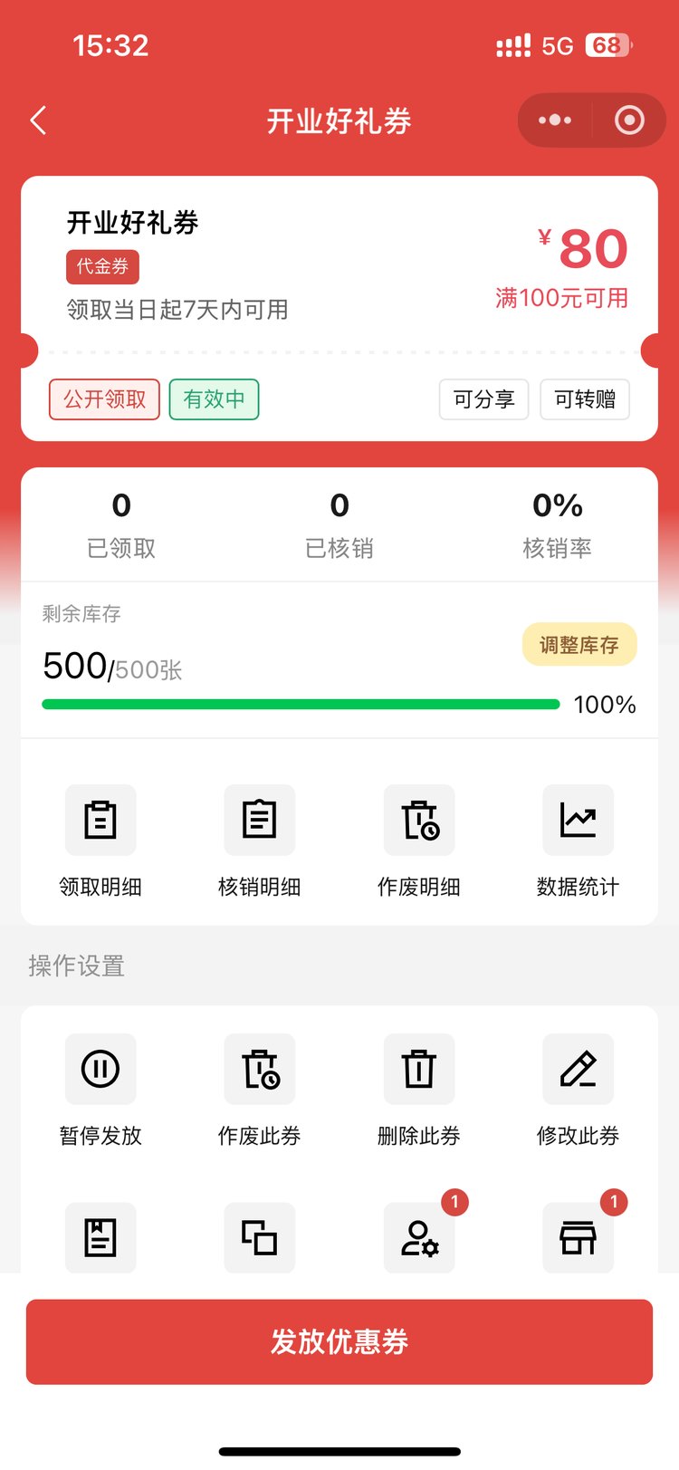 详情页领取核销入口