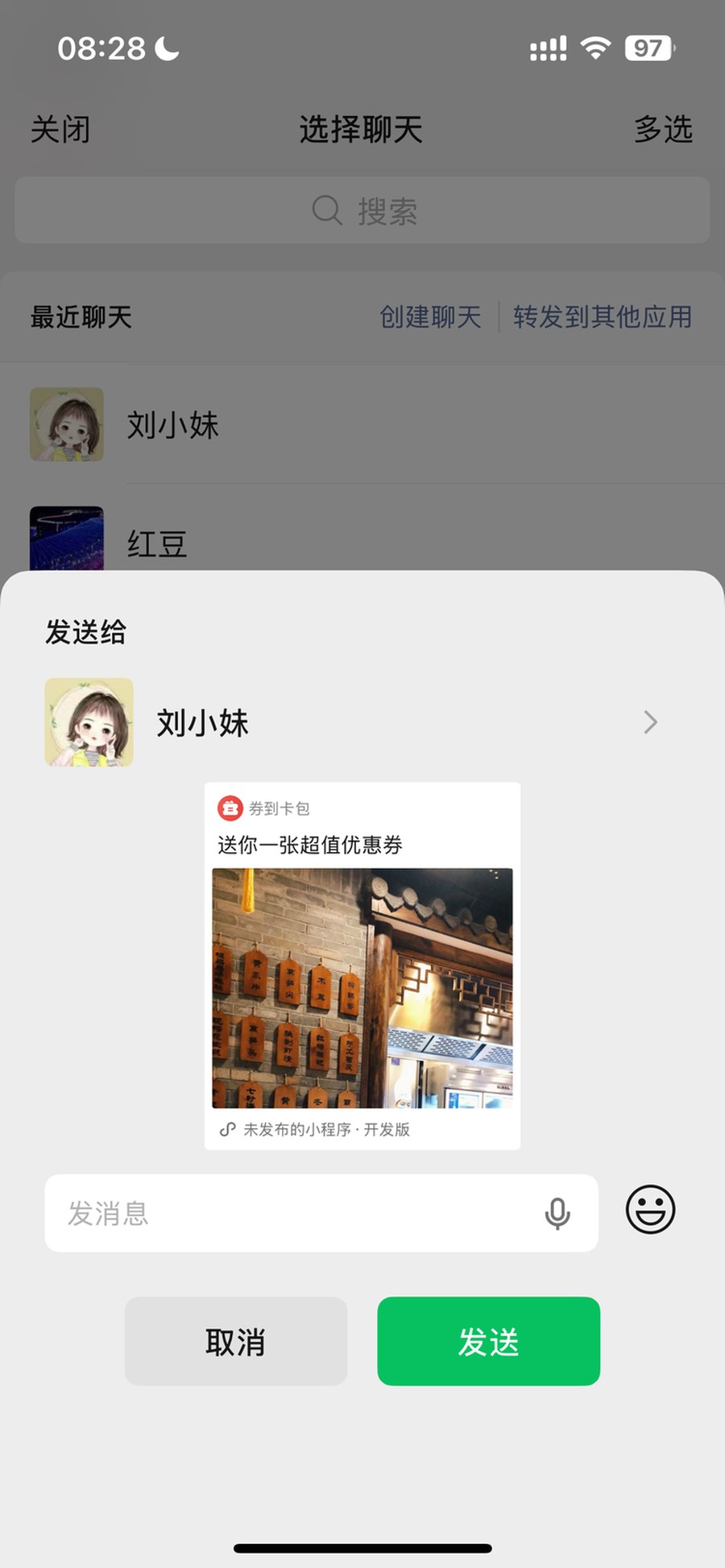 选择好友发送