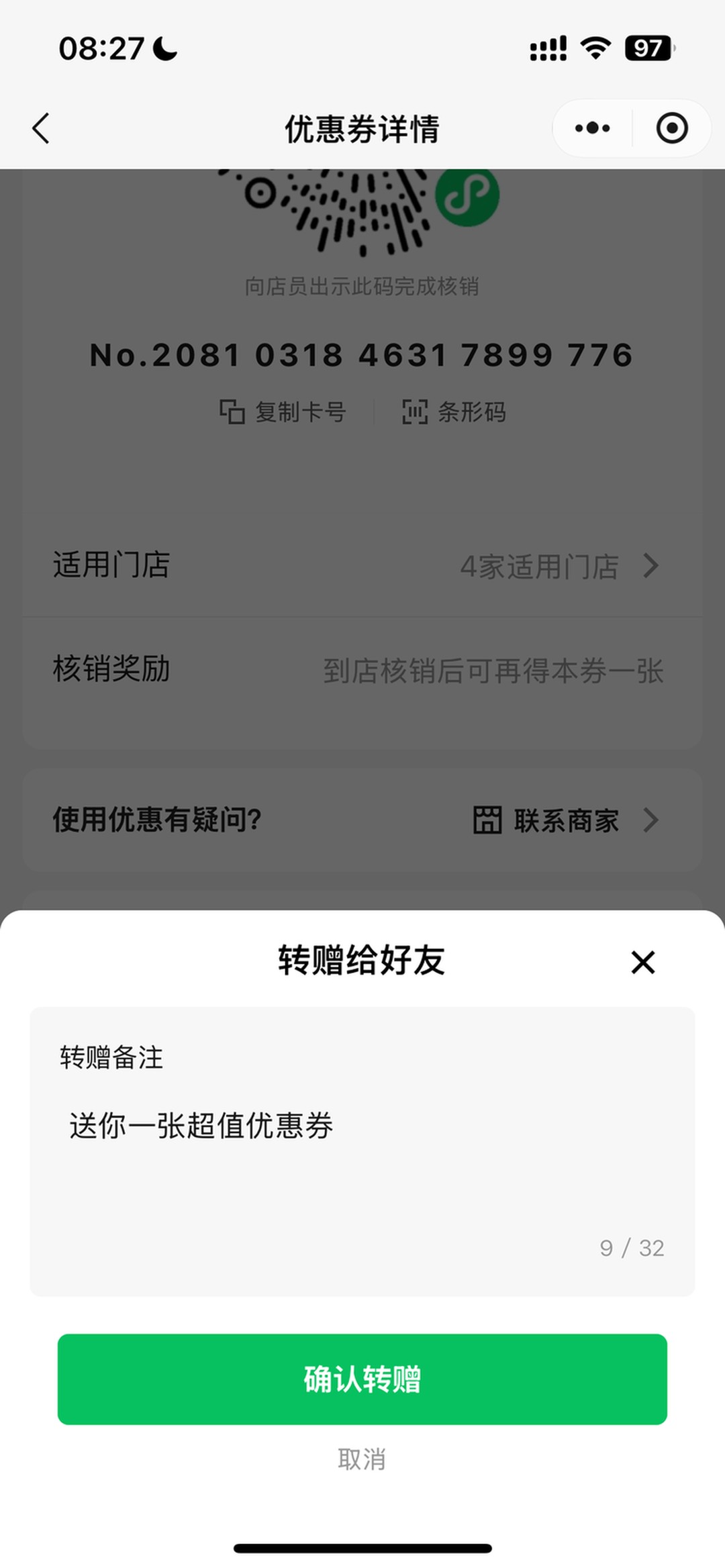 填写转赠备注