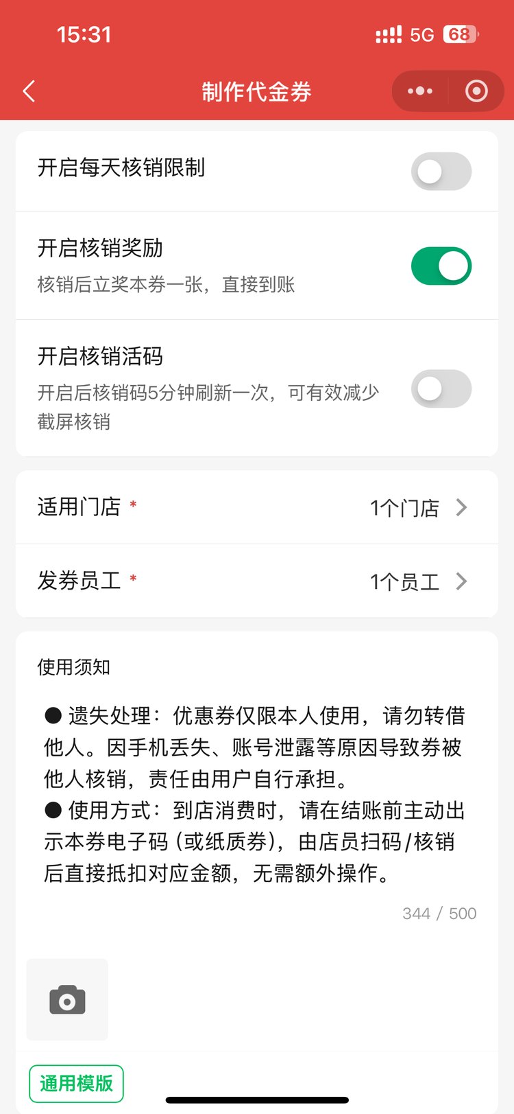 电子优惠券制作：开启每天核销限制入口