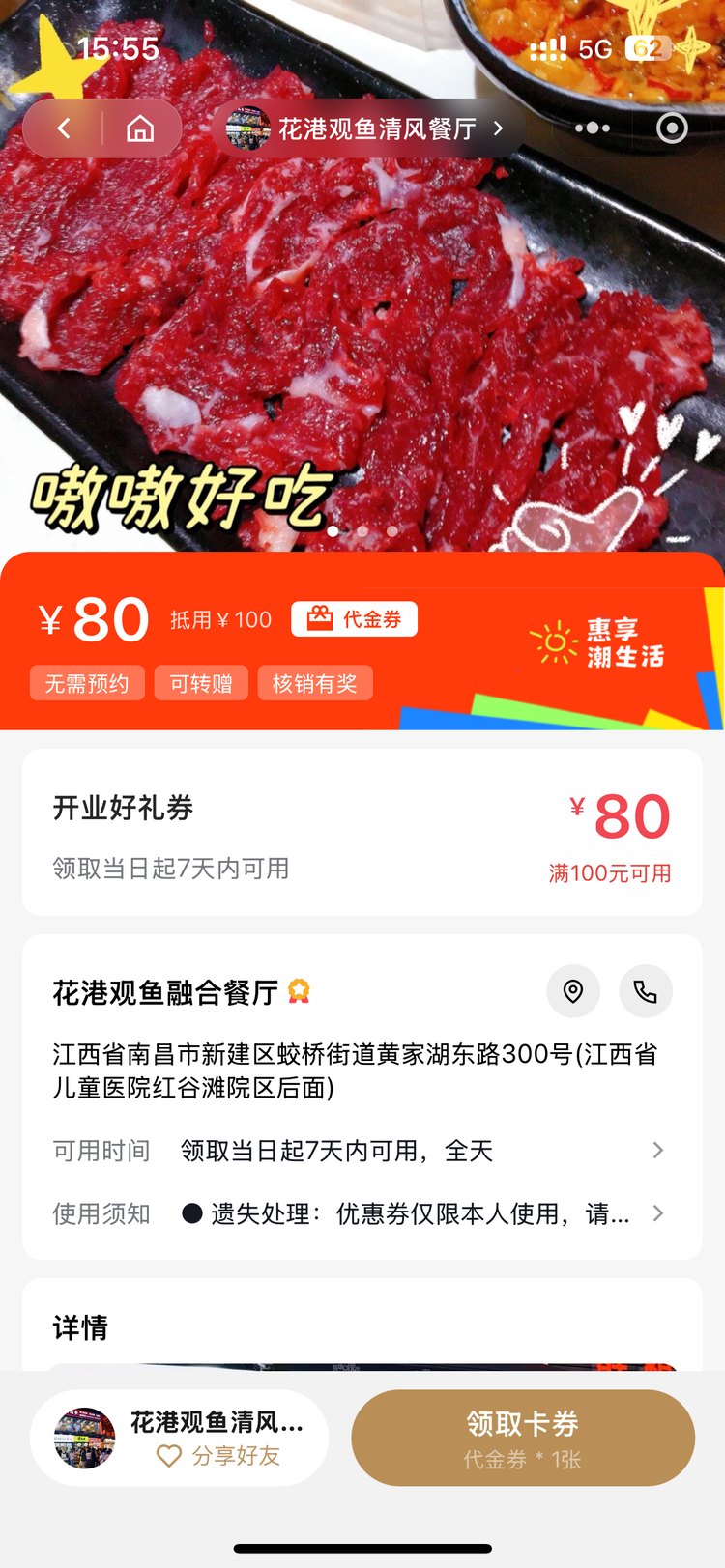 顾客领取优惠券页面展示使用须知