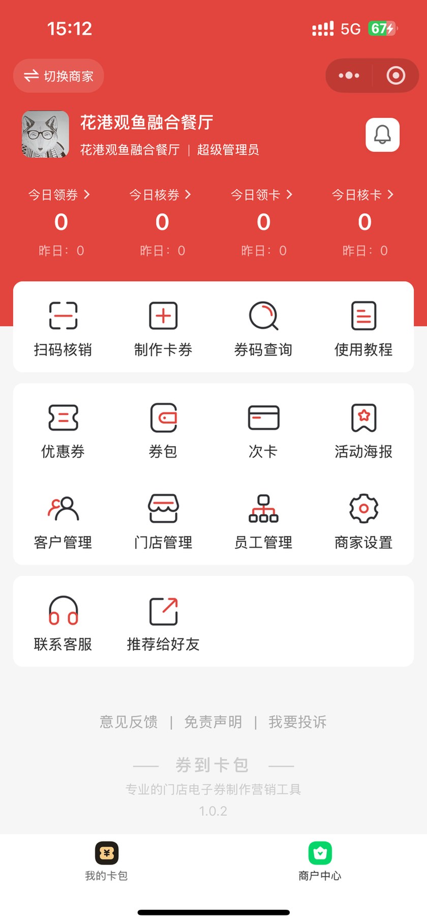 商户中心首页：商家设置入口