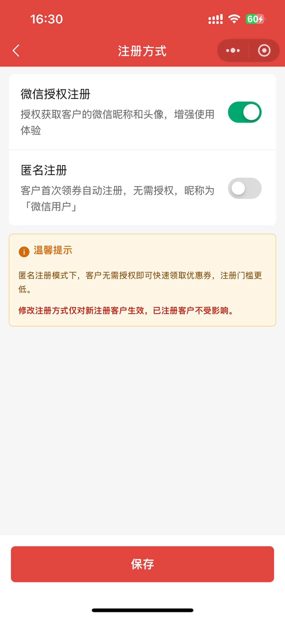 注册方式设置页：微信授权注册与匿名注册互斥开关