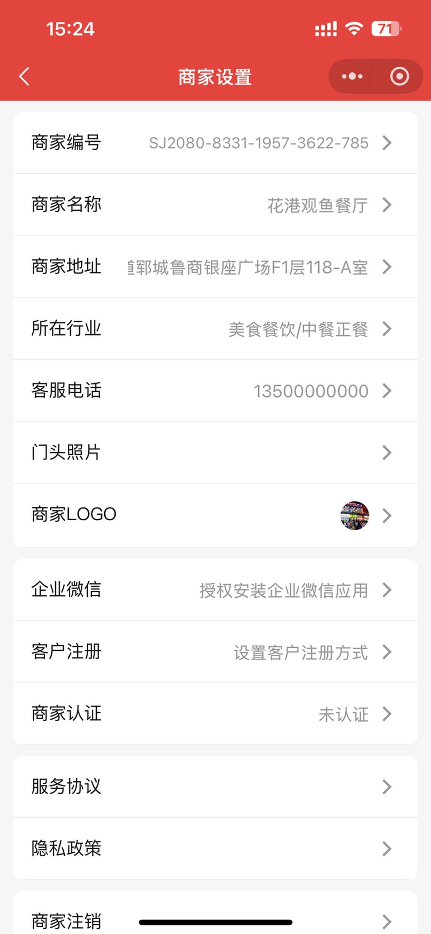 商家设置页：企业微信入口，授权安装企业微信应用