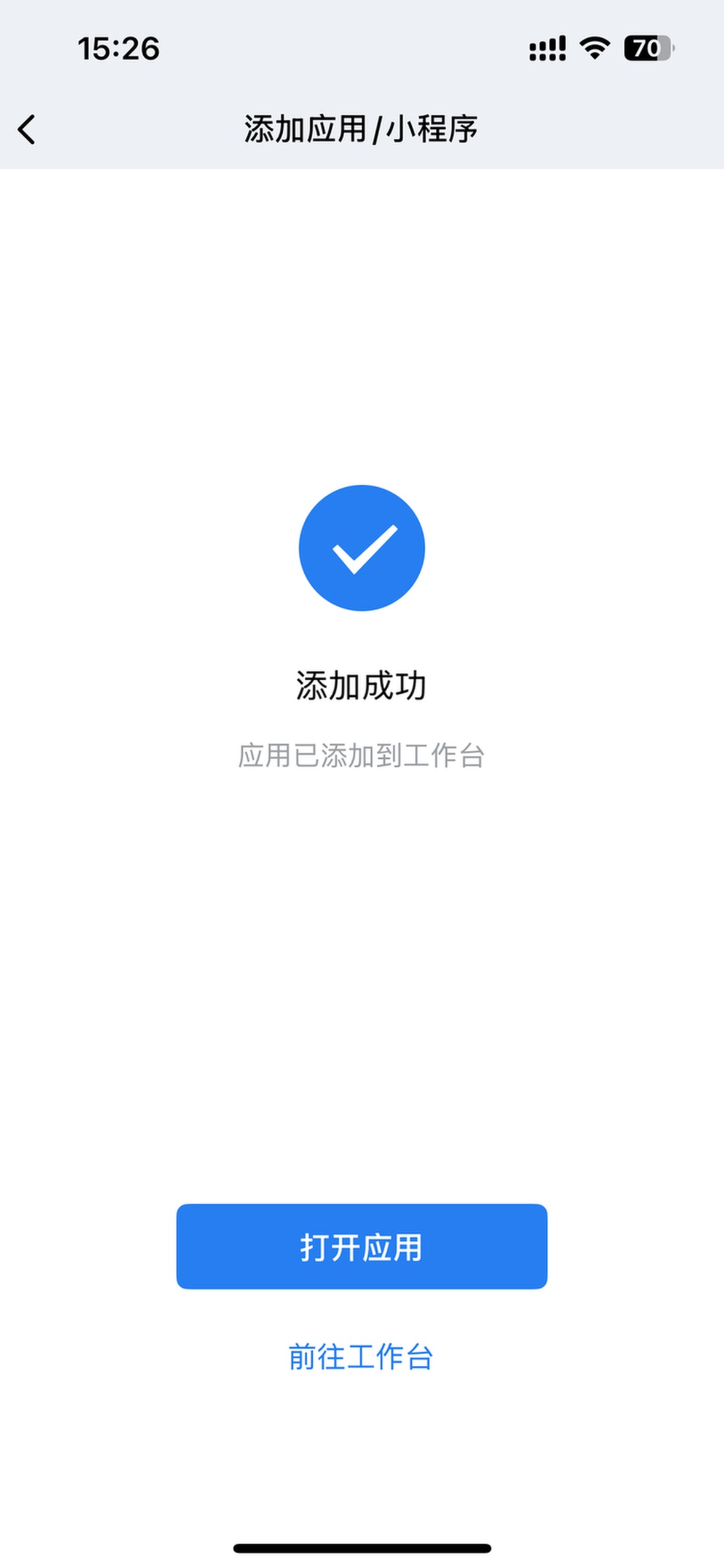 企业微信添加应用成功：打开应用