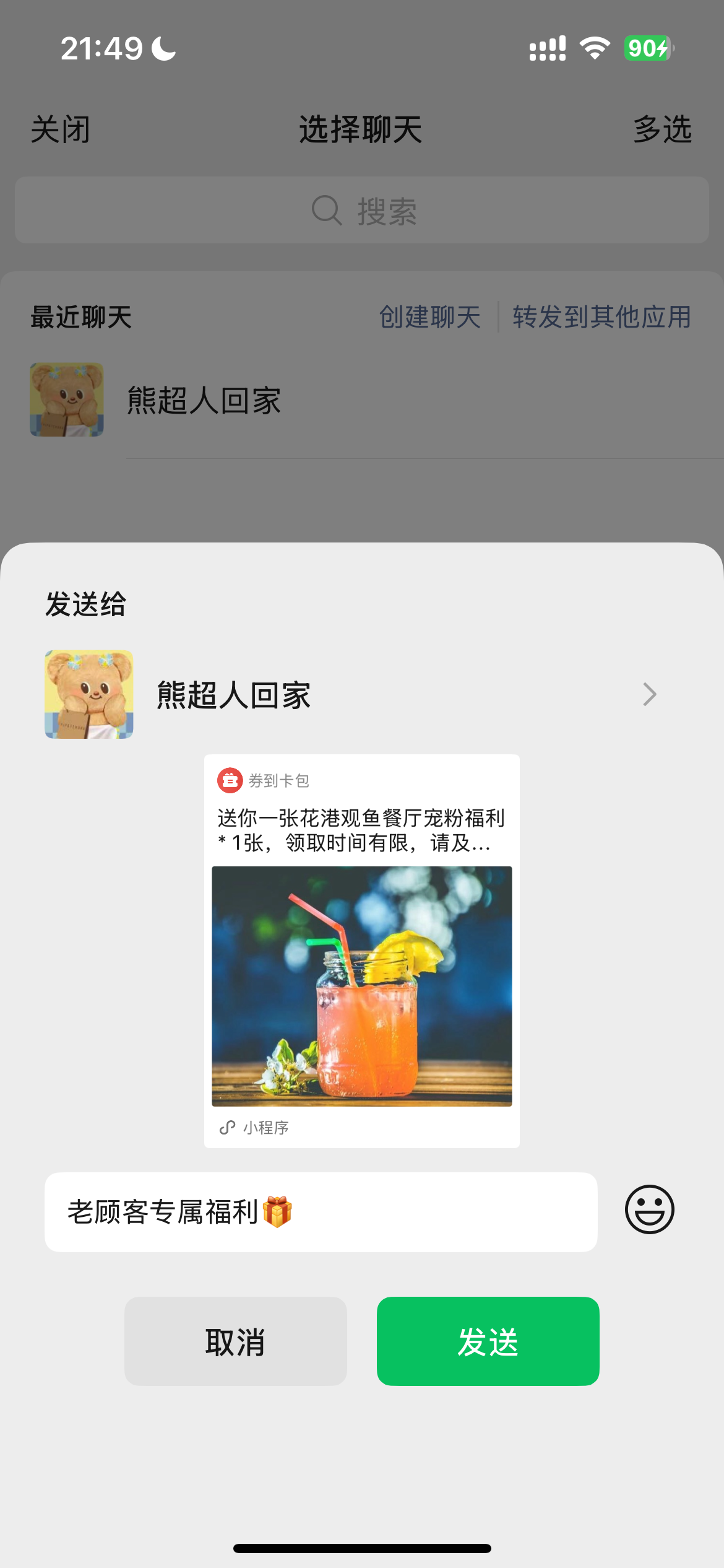 券到卡包优惠券分享给微信好友