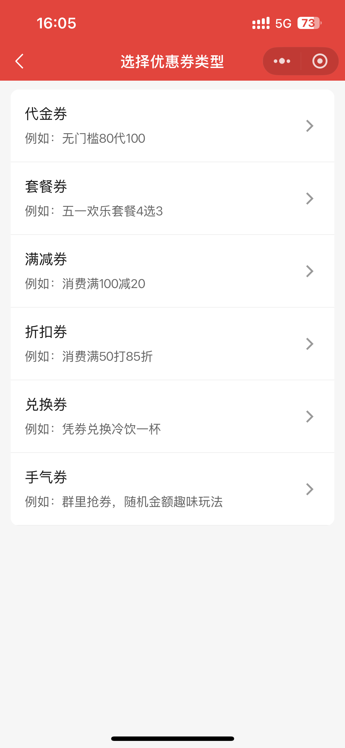 券到卡包优惠券类型选择