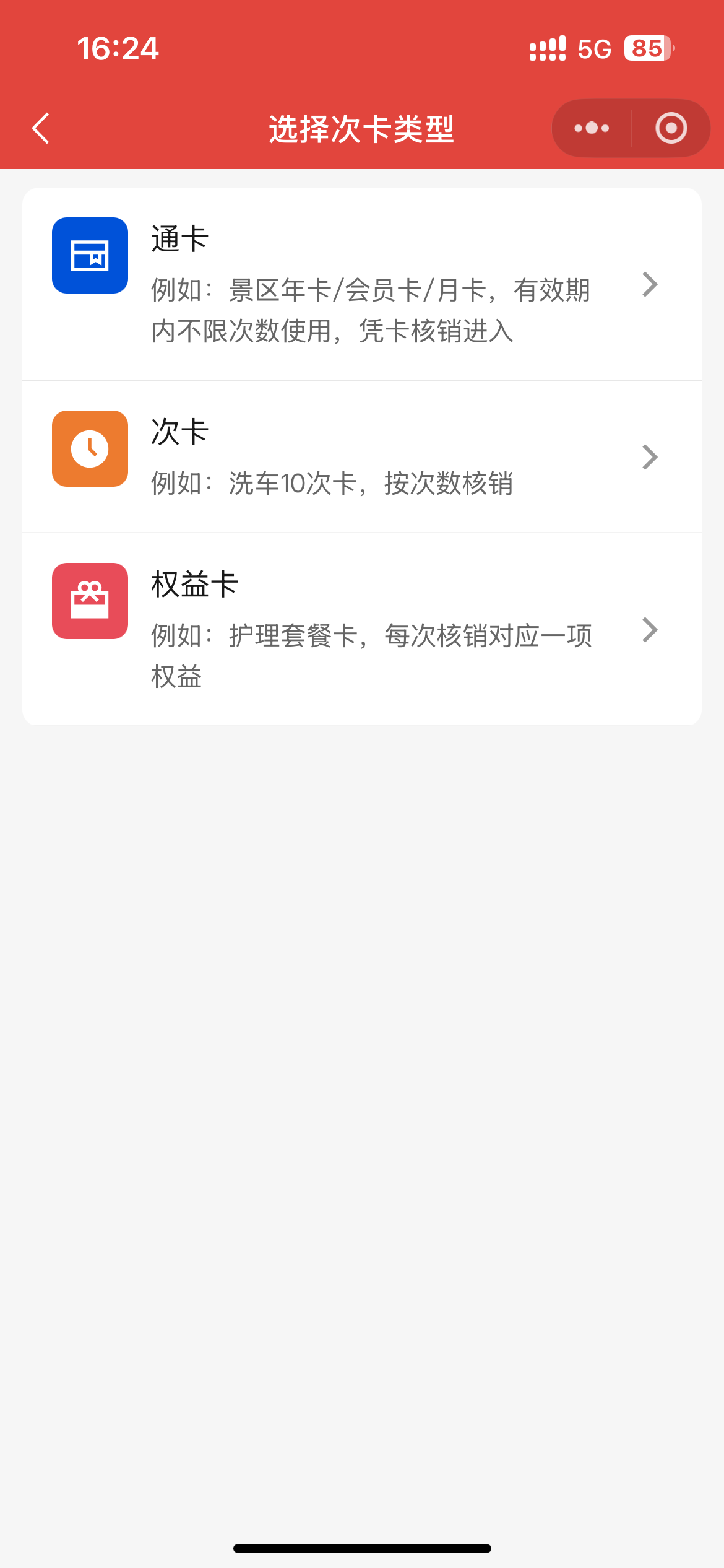 券到卡包次卡制作选择类型