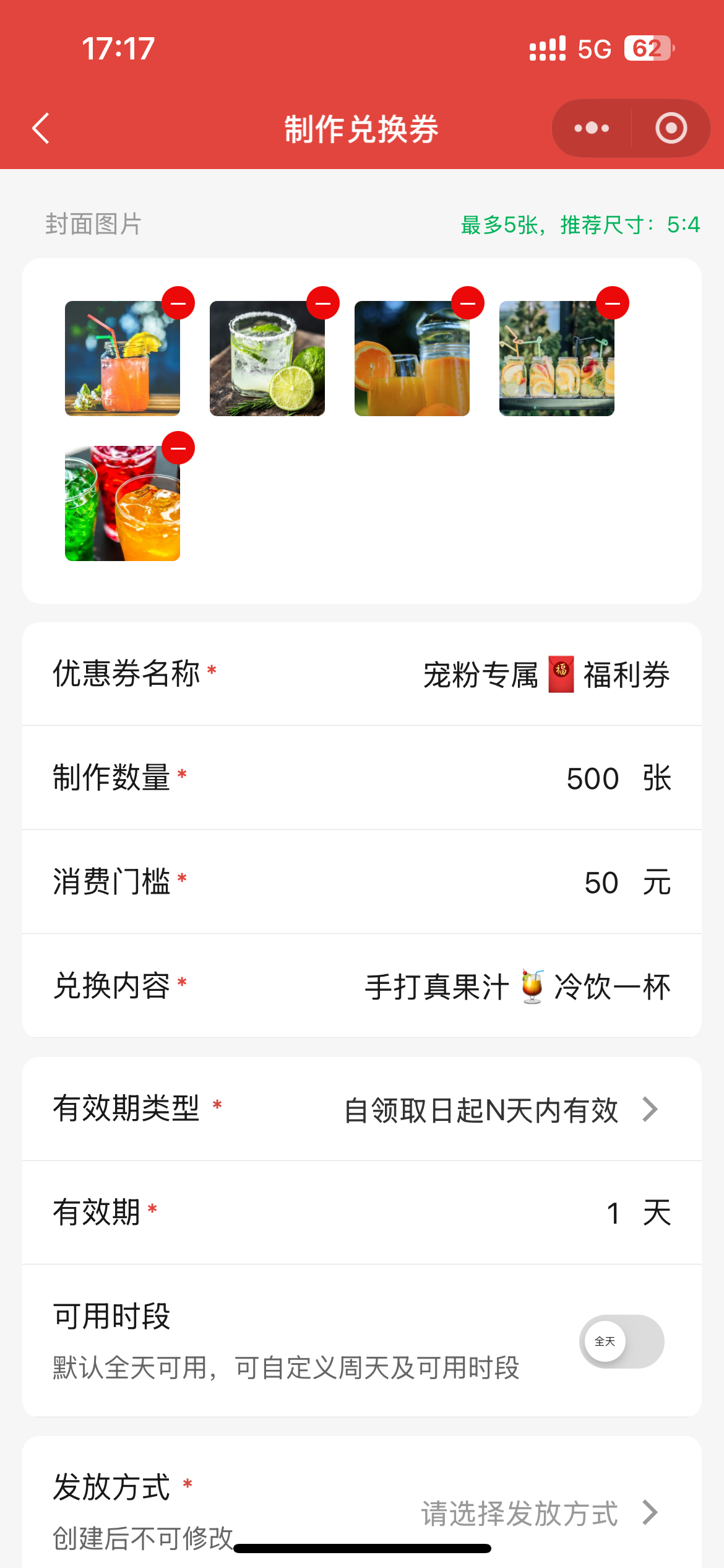 券到卡包制作优惠券填写基本信息