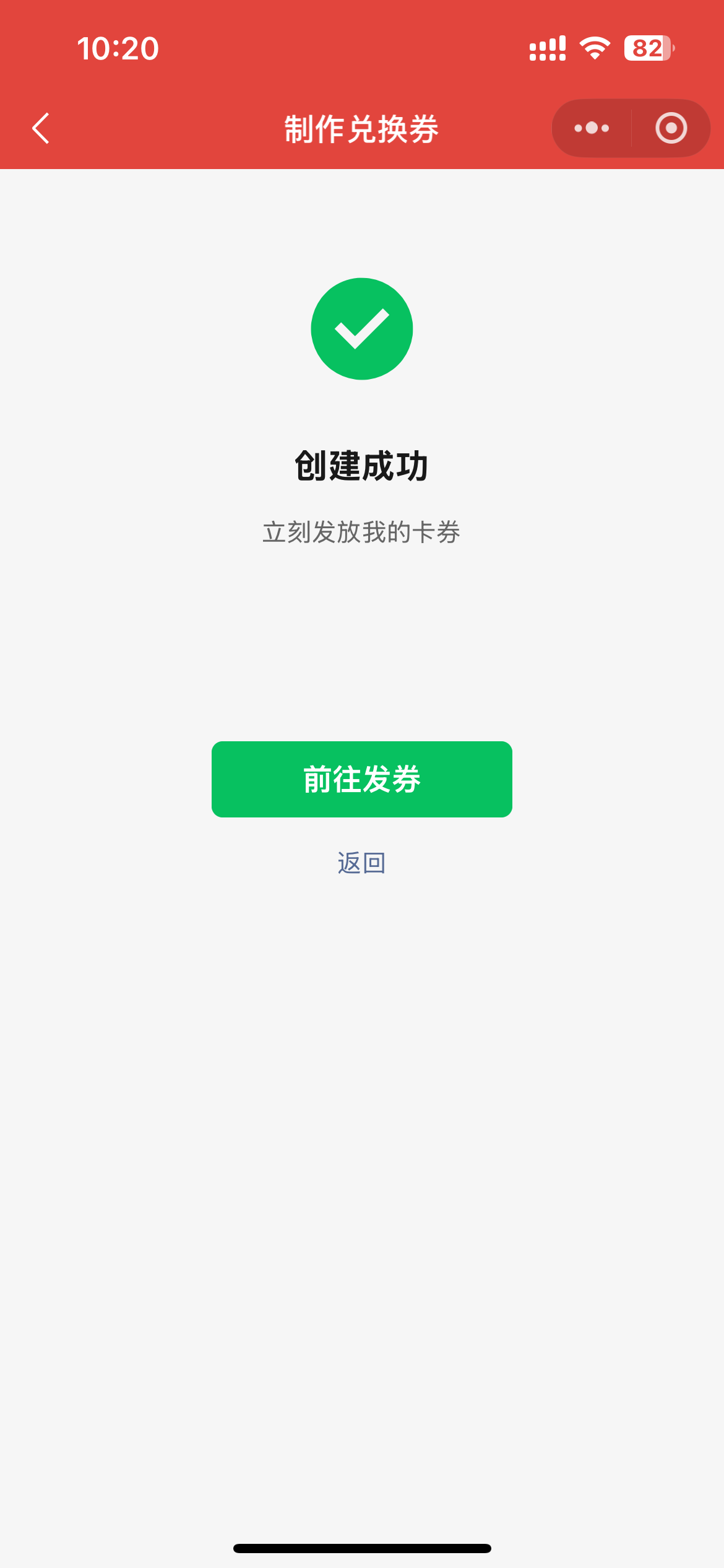 券到卡包优惠券制作成功页
