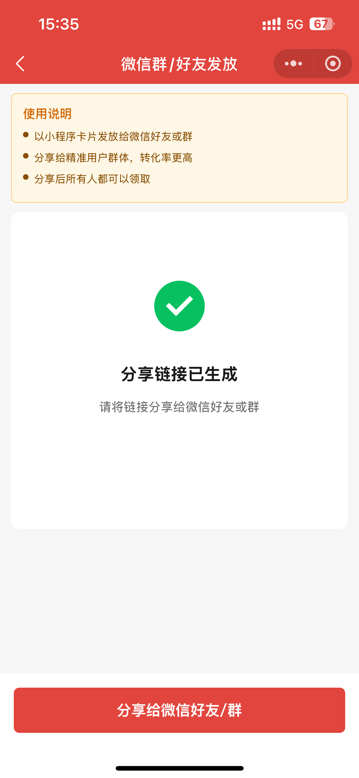 券到卡包分享给微信好友