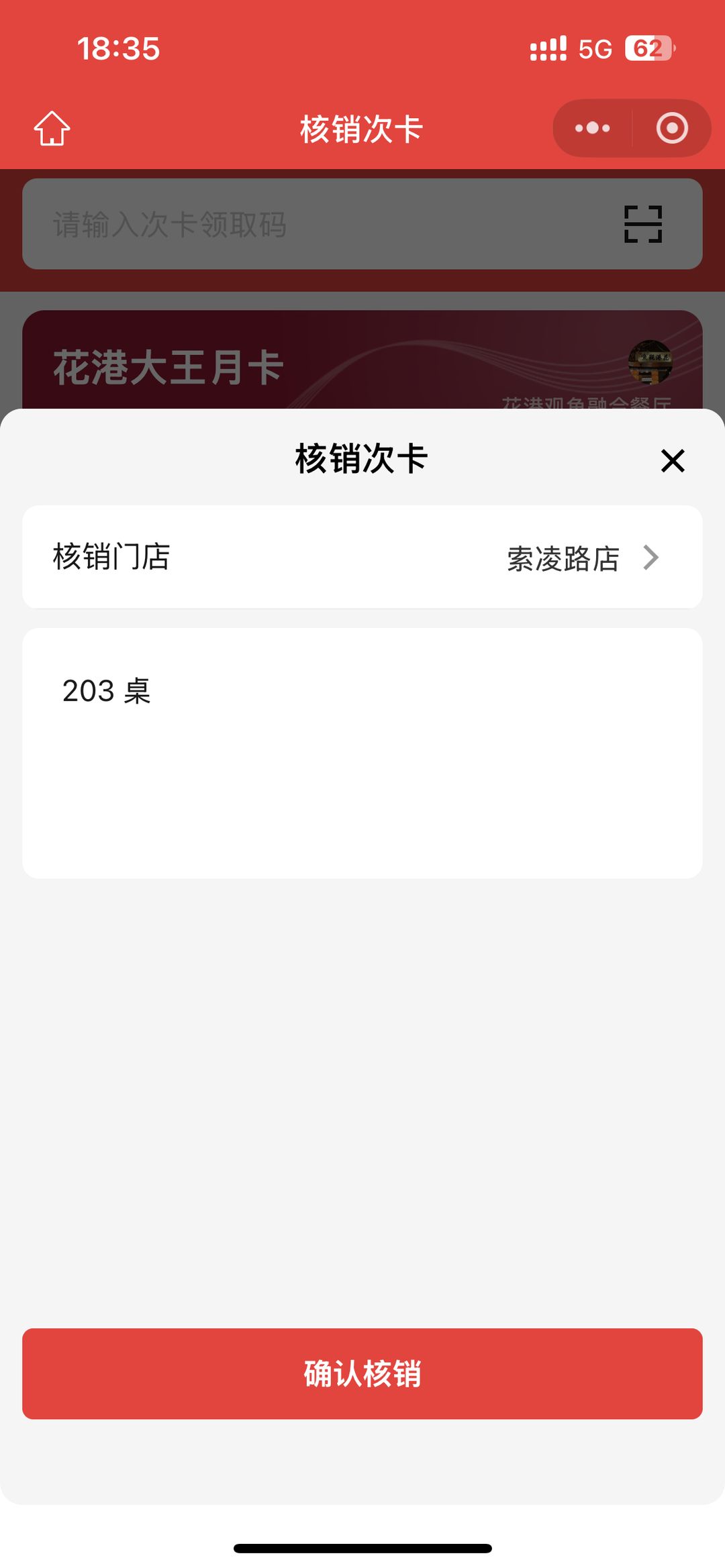 商家端核销次卡