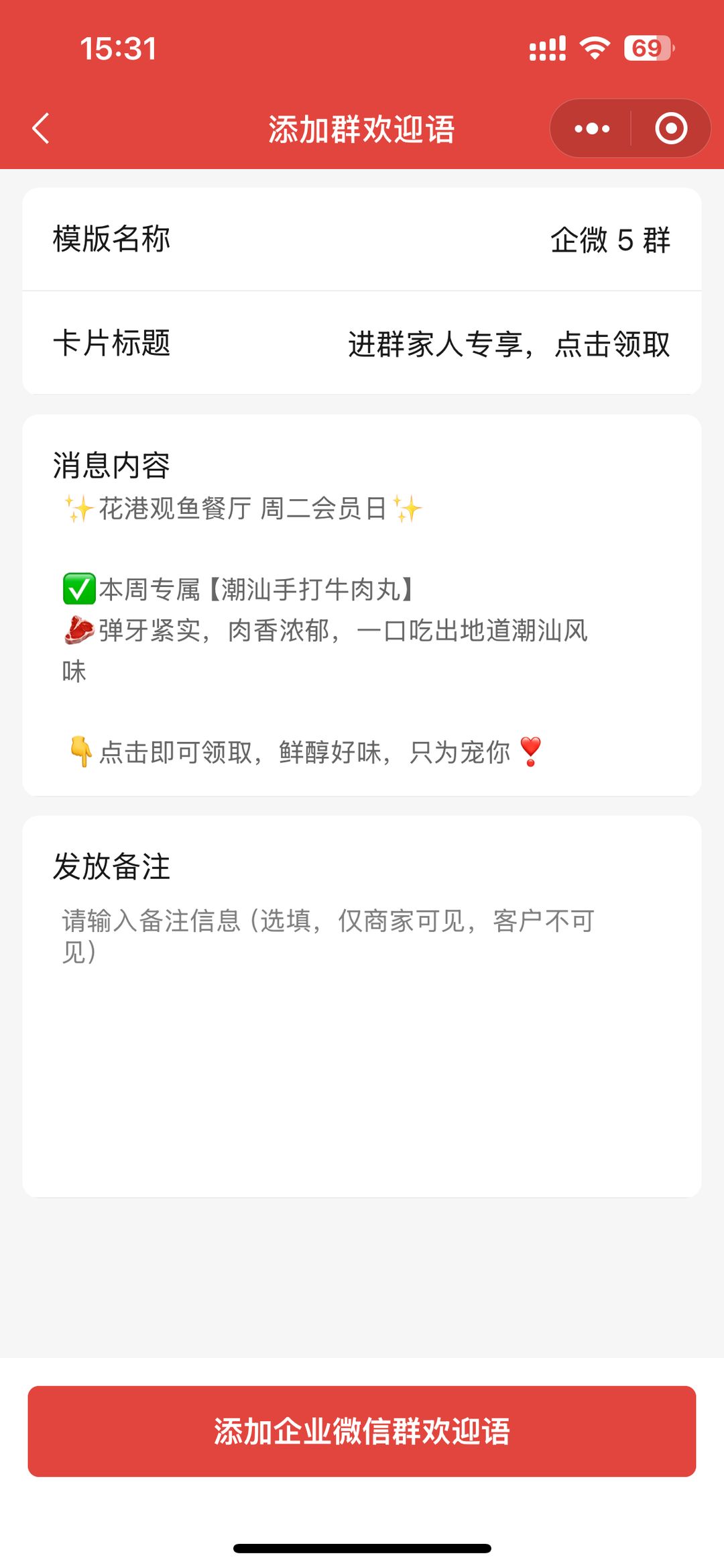 在券到卡包配置企微群欢迎语模版