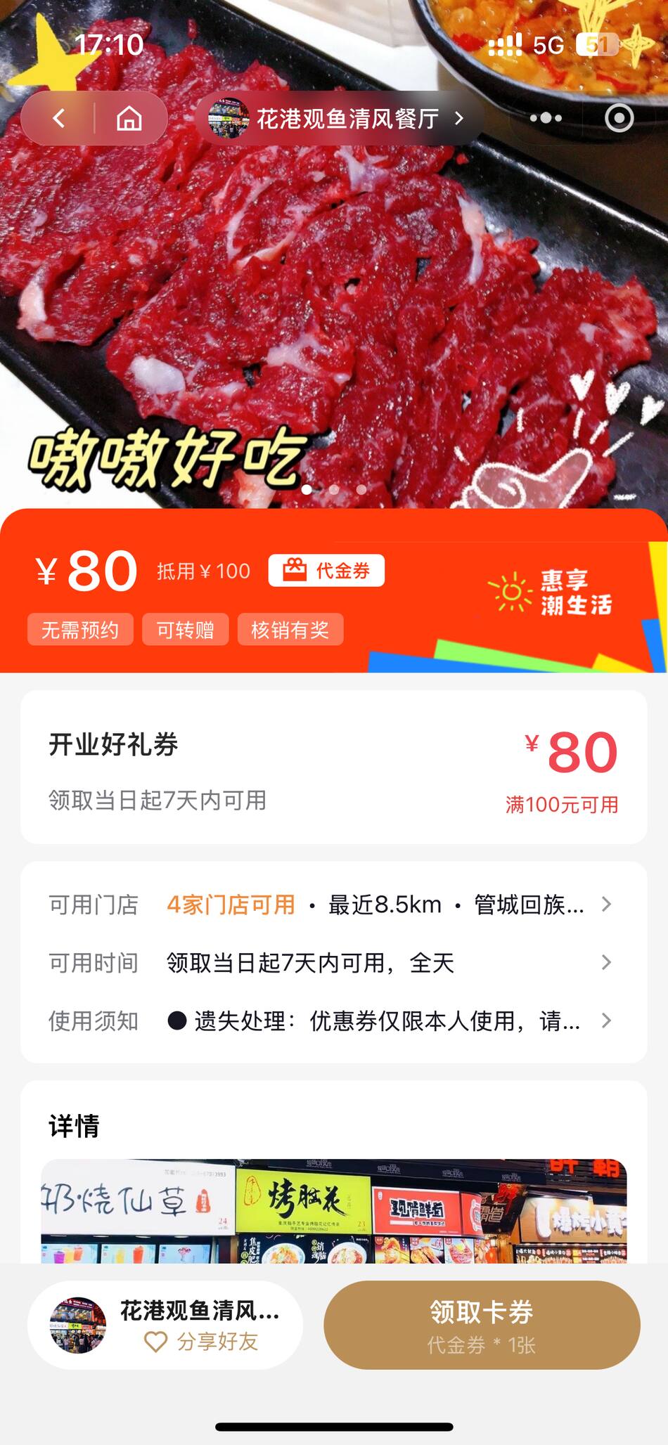 一券多店领取页效果
