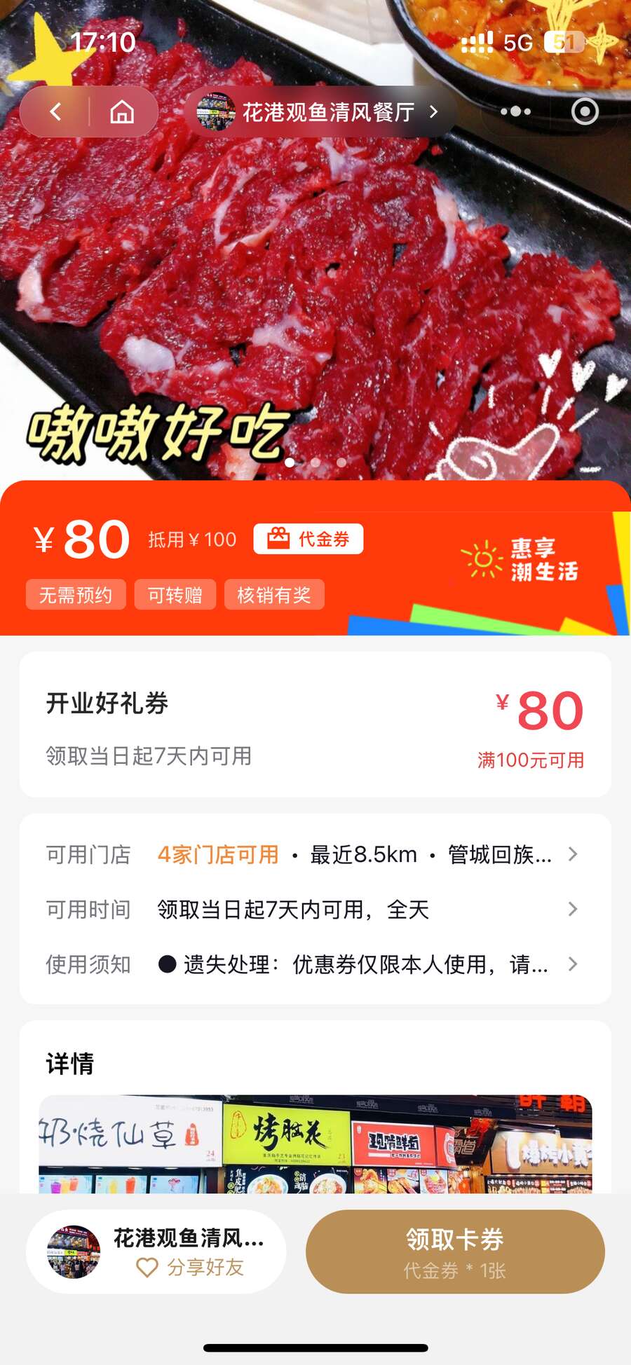 一券多店领取页效果