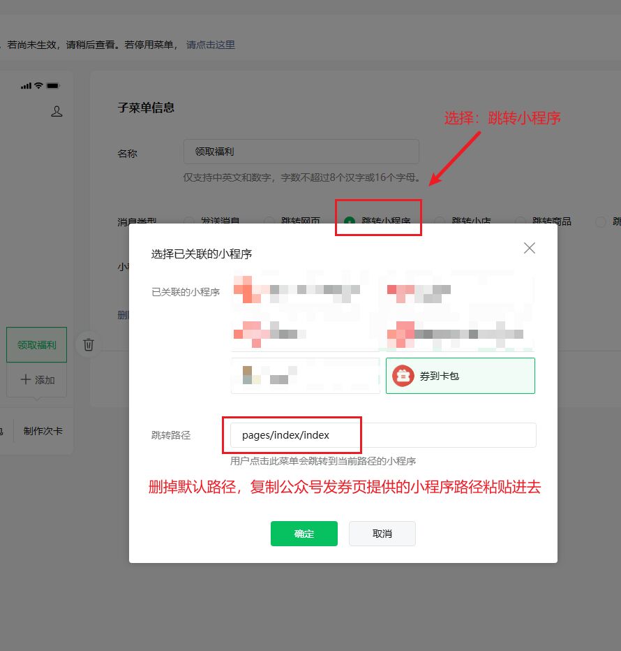 自定义菜单选跳转小程序并粘贴发券路径