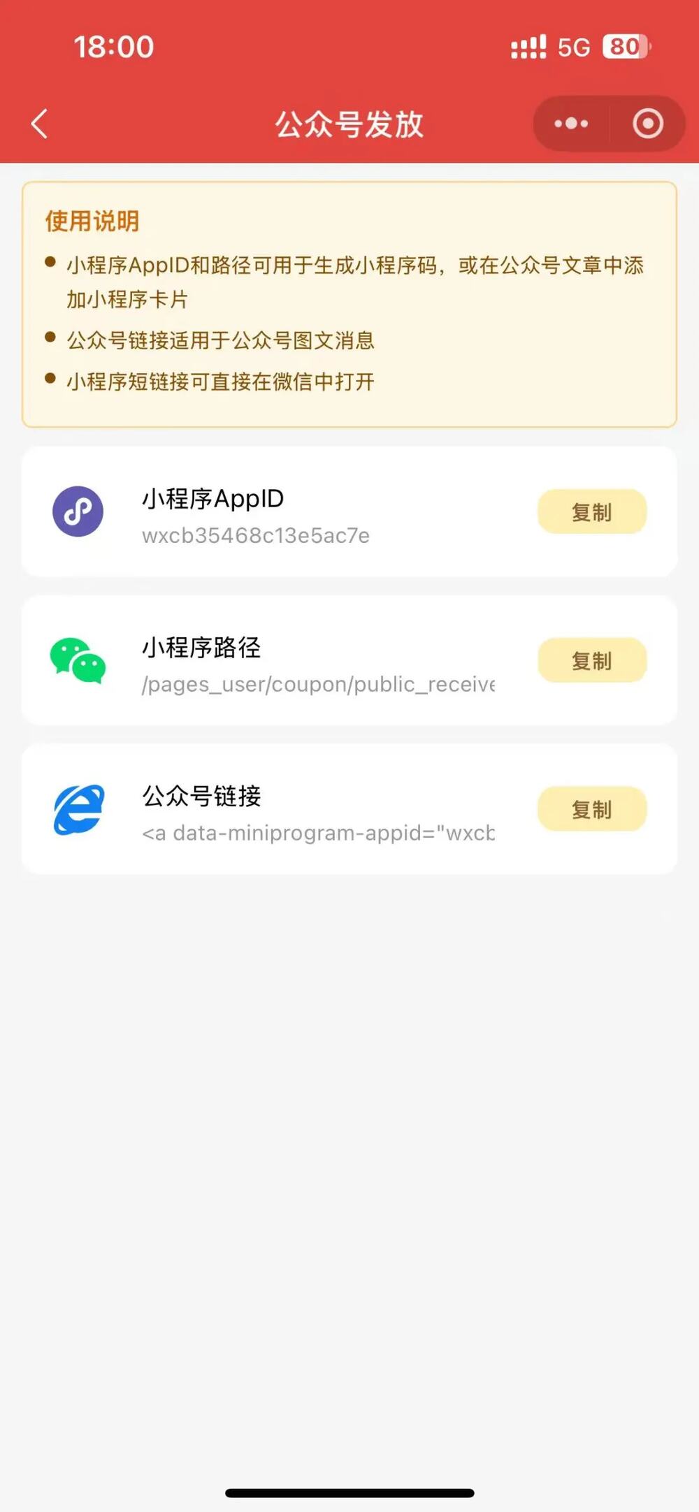 券到卡包公众号发放页复制小程序路径