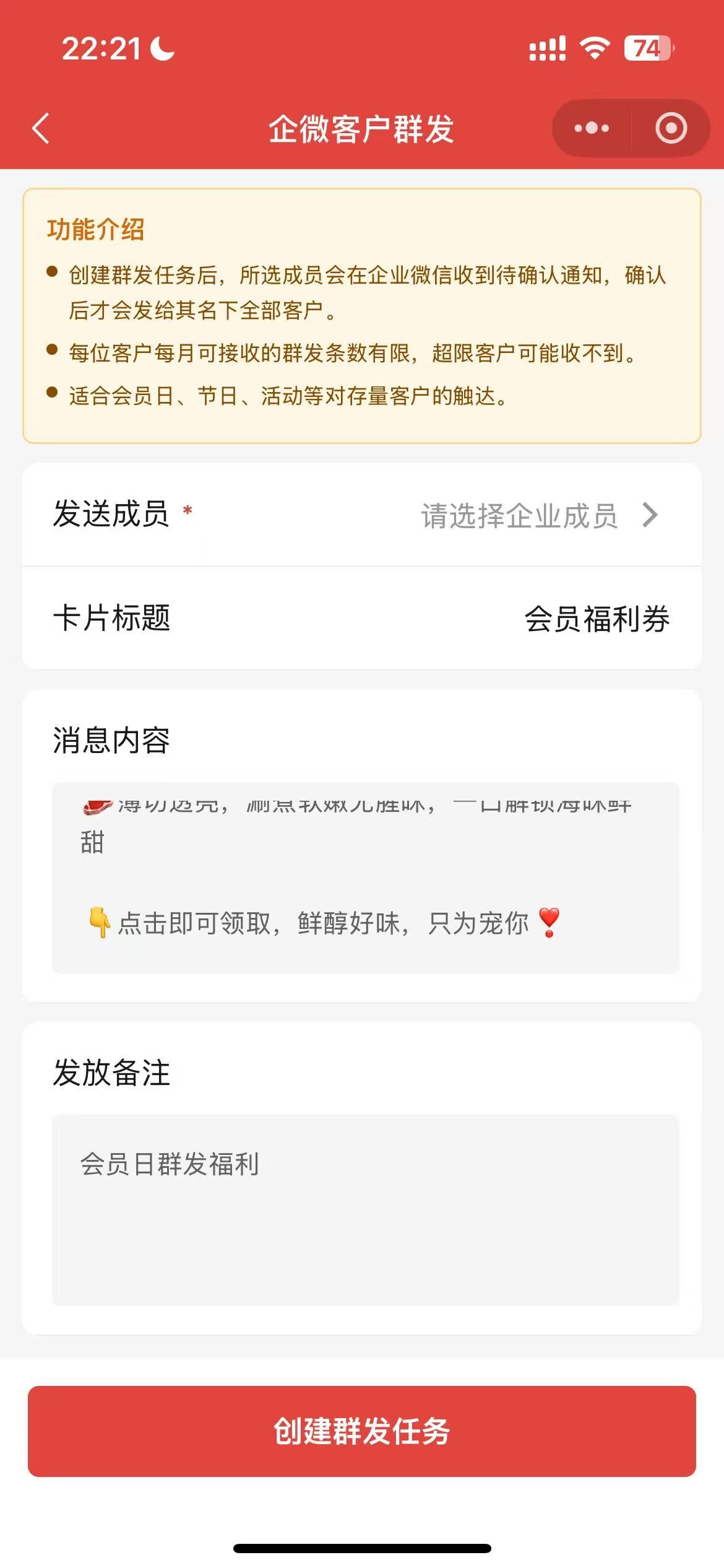在券到卡包创建企微客户群发任务