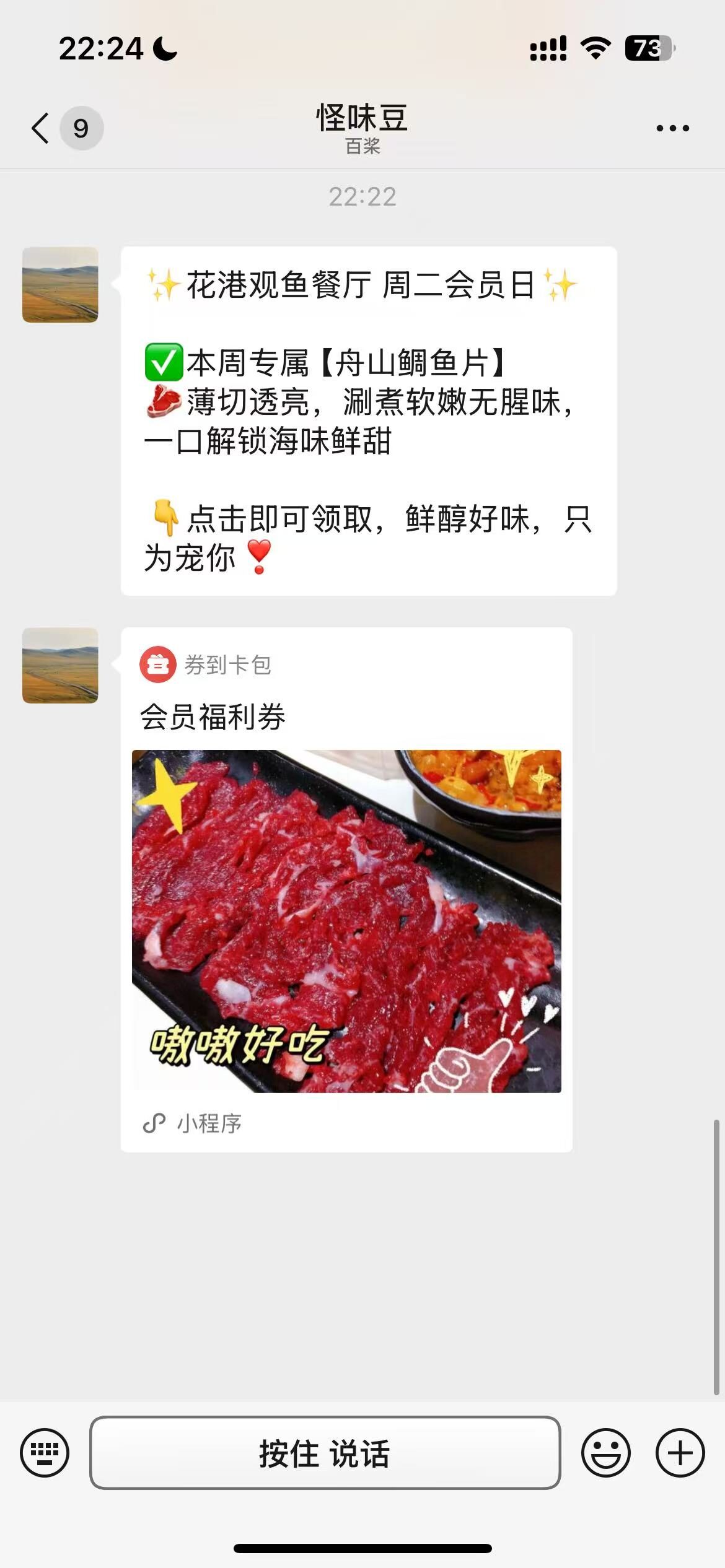 客户收到企微群发与领券小程序卡片