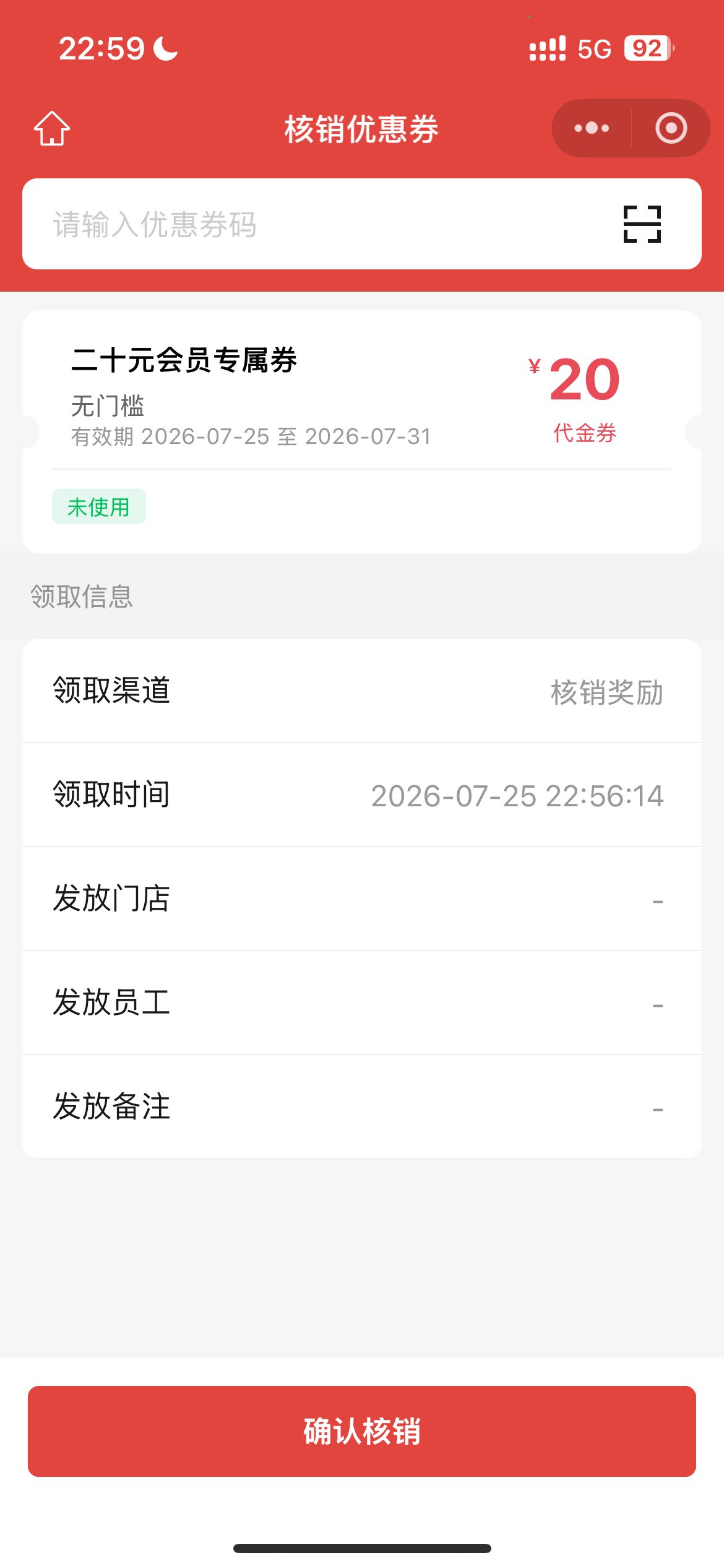 商家端扫码核销电子券