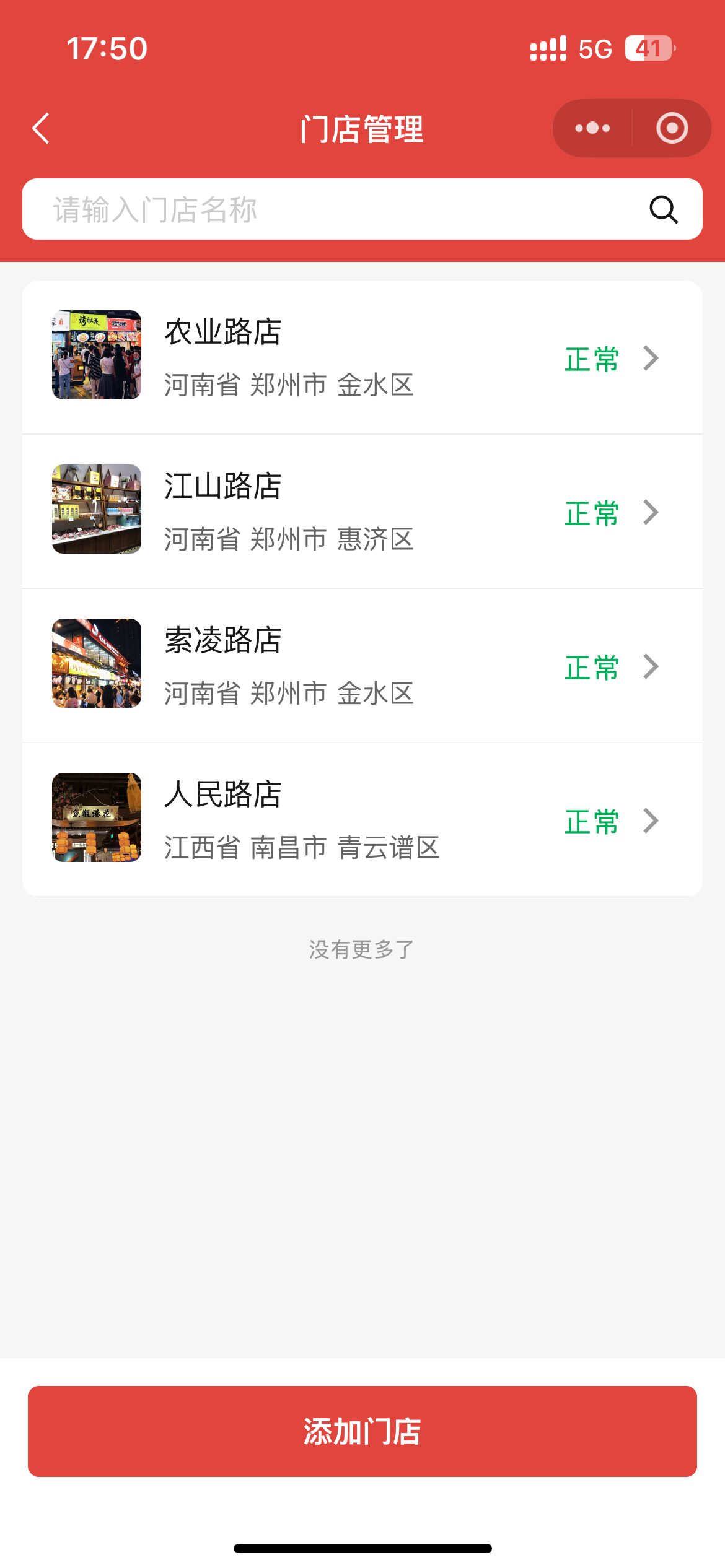 门店管理里添加门店