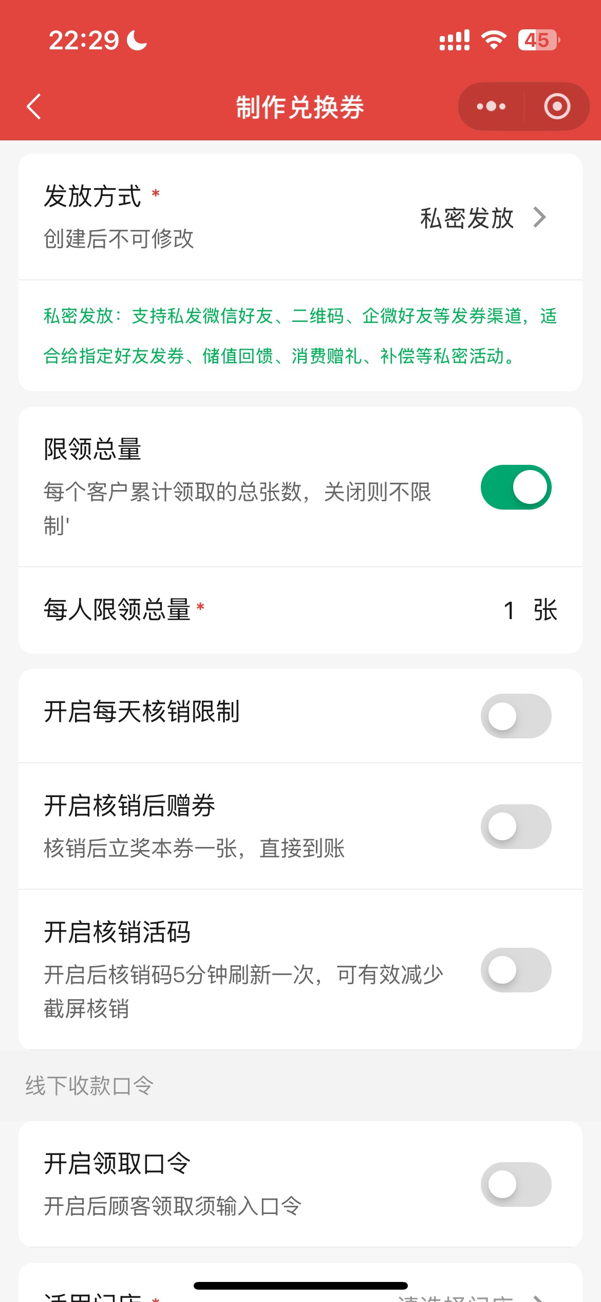 制作时选择私密发放