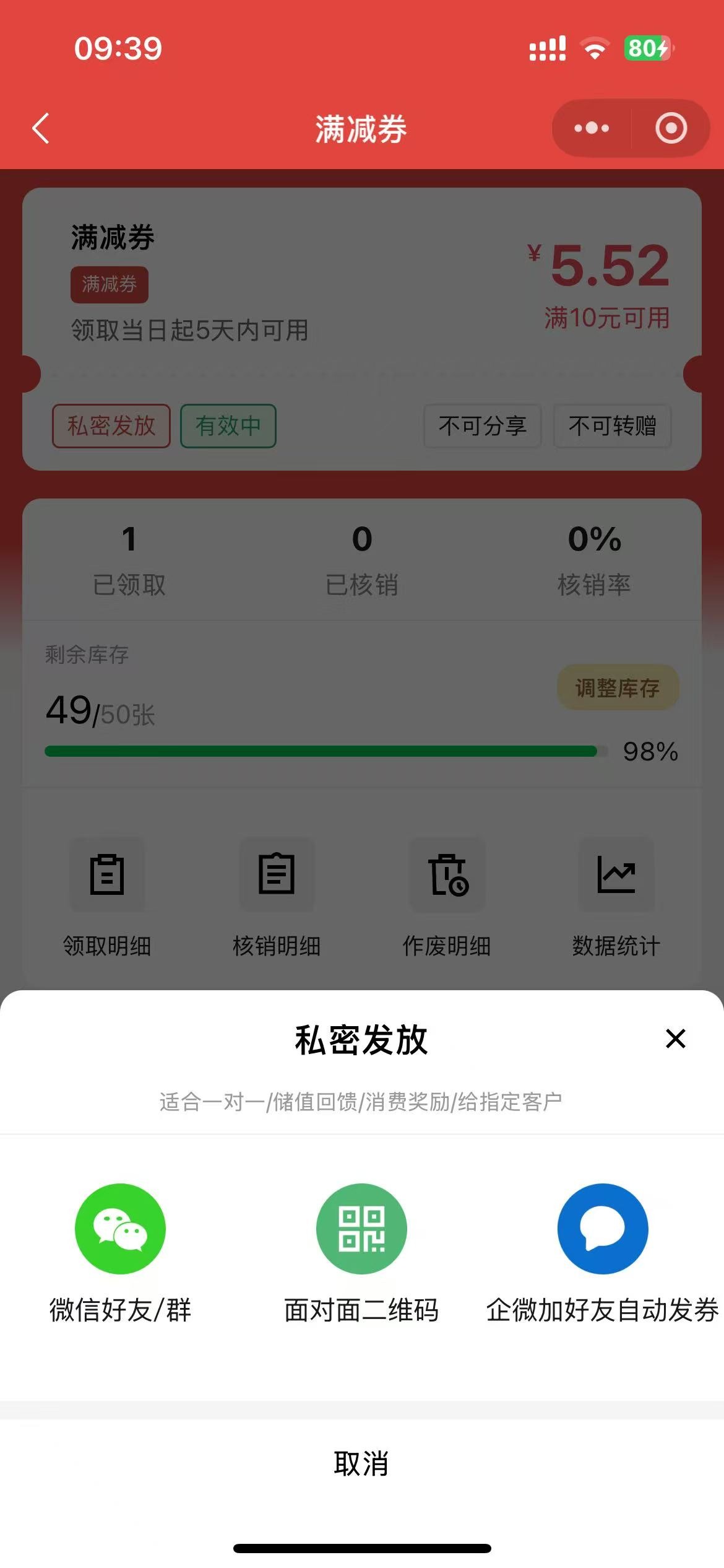 当面私密发放兑换券
