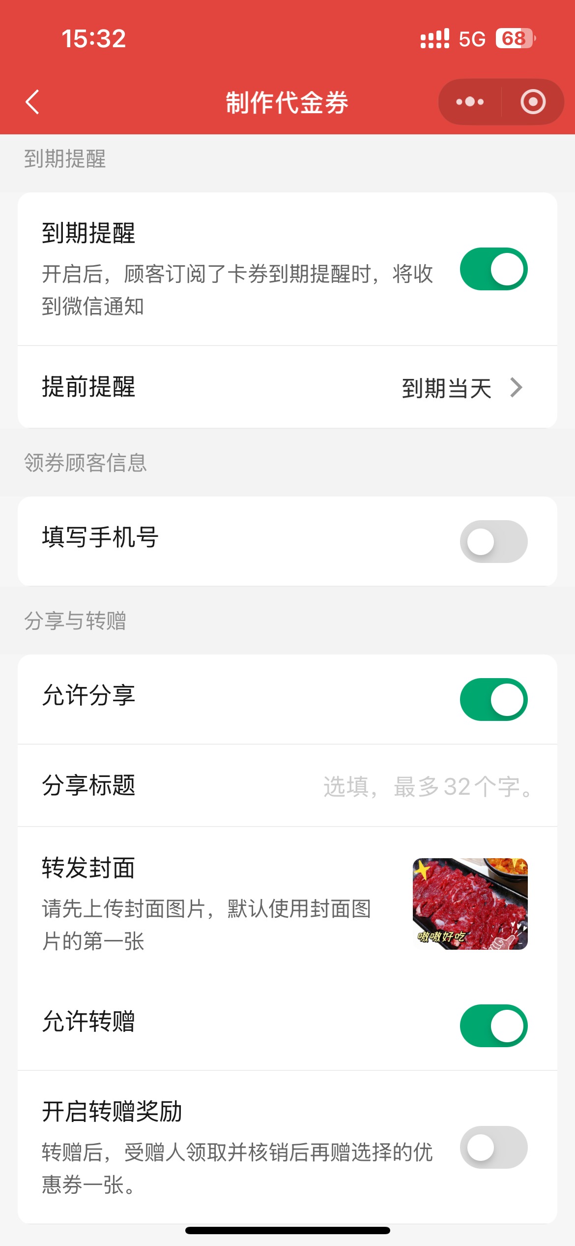 开启分享与转赠