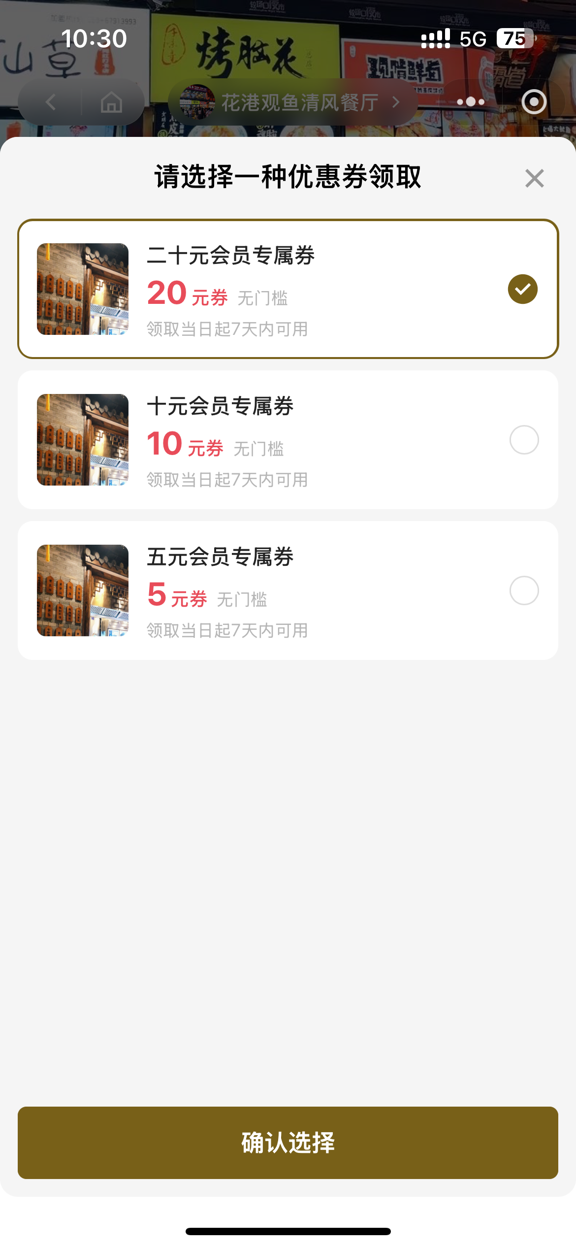 顾客打开券包自选一种领取页