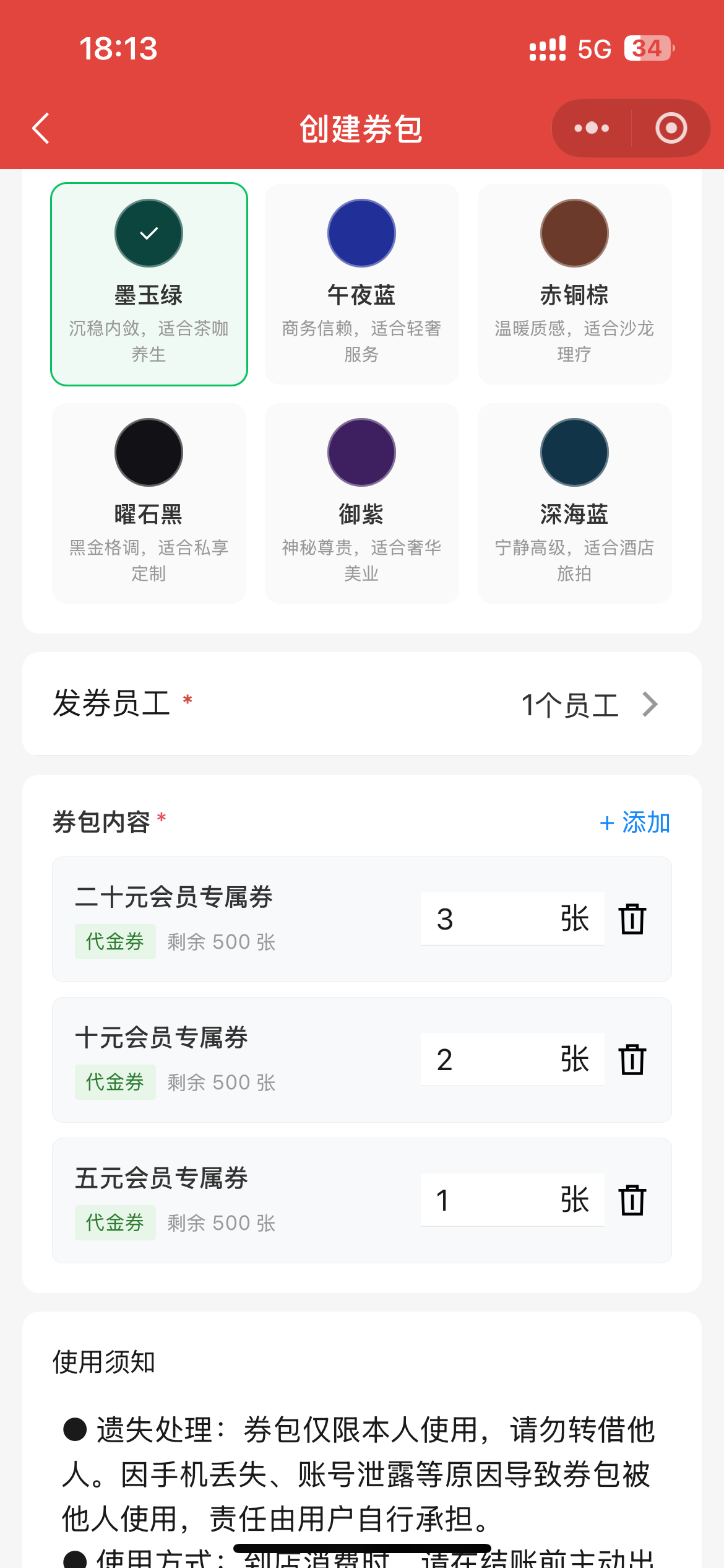 制作券包时选择包内优惠券