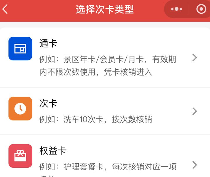 新建卡时选择通卡，有效期内不限次凭卡核销进入