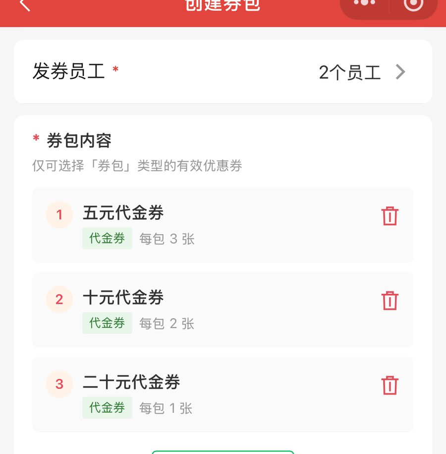 创建券包时添加包内优惠券并设置每包装几张